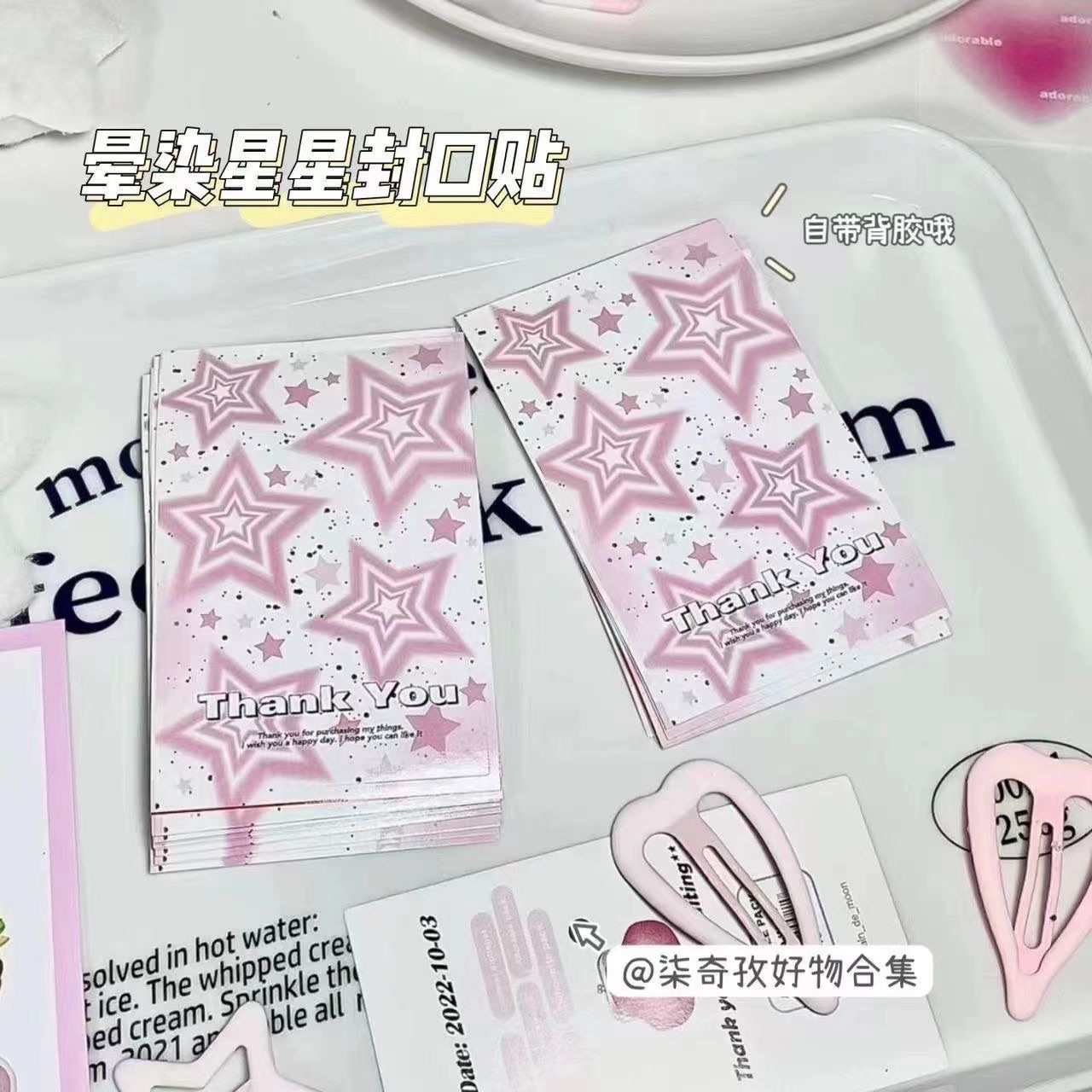 ins風星星封口貼✨