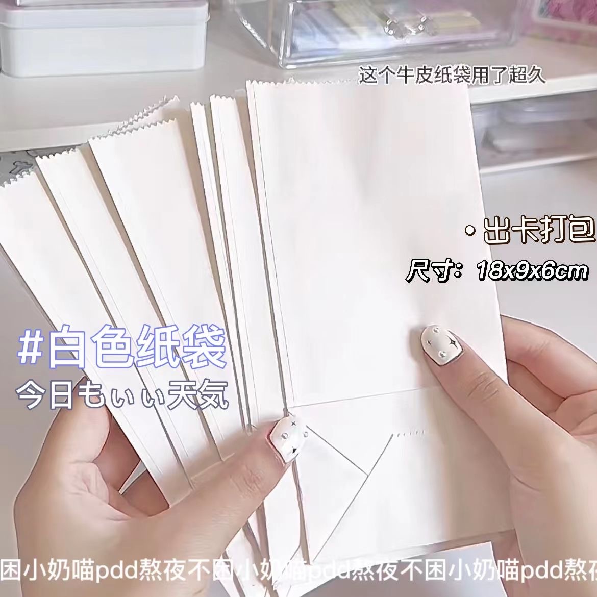 白色出卡紙袋（18*9*5.5）