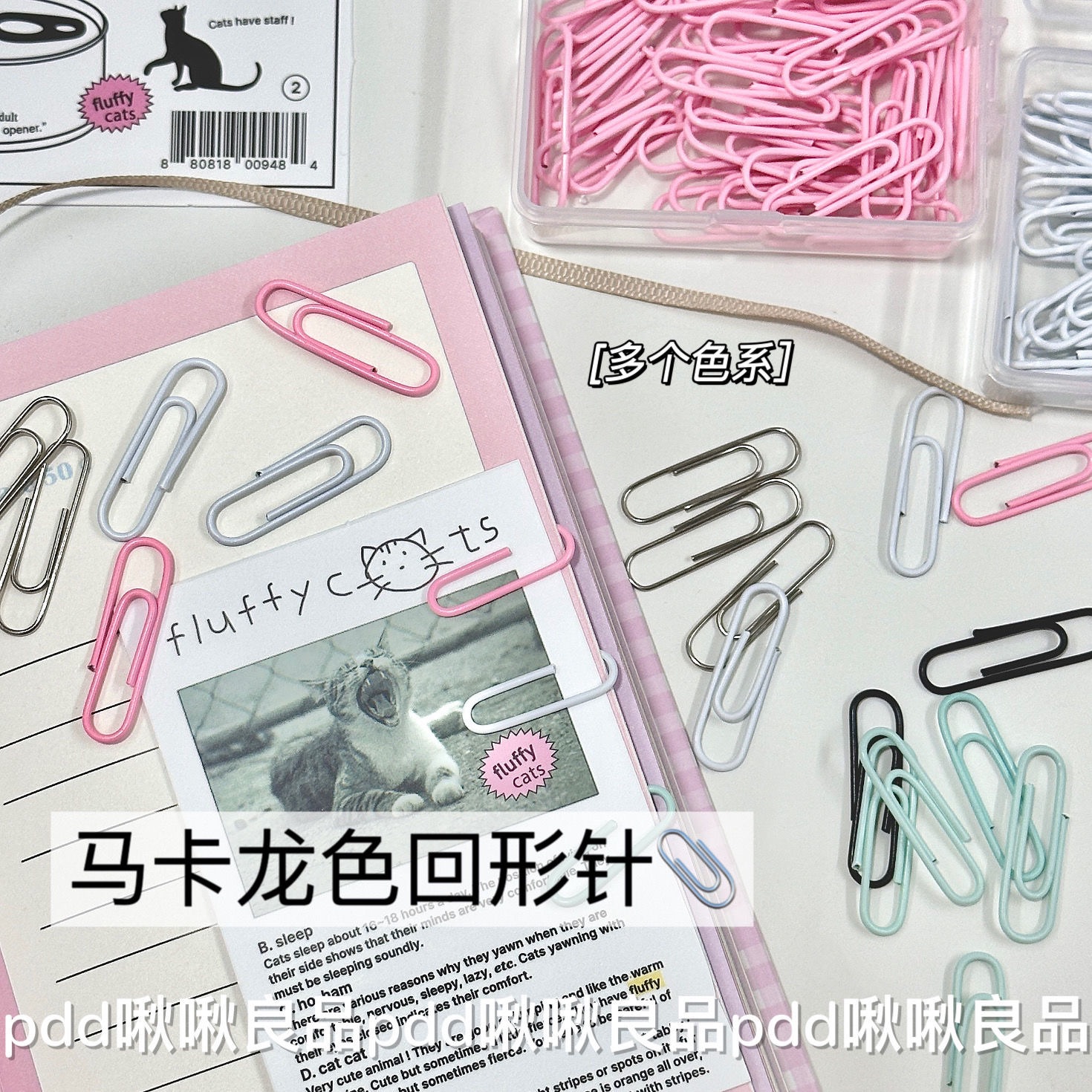 📎韓系馬卡龍金屬迴紋針