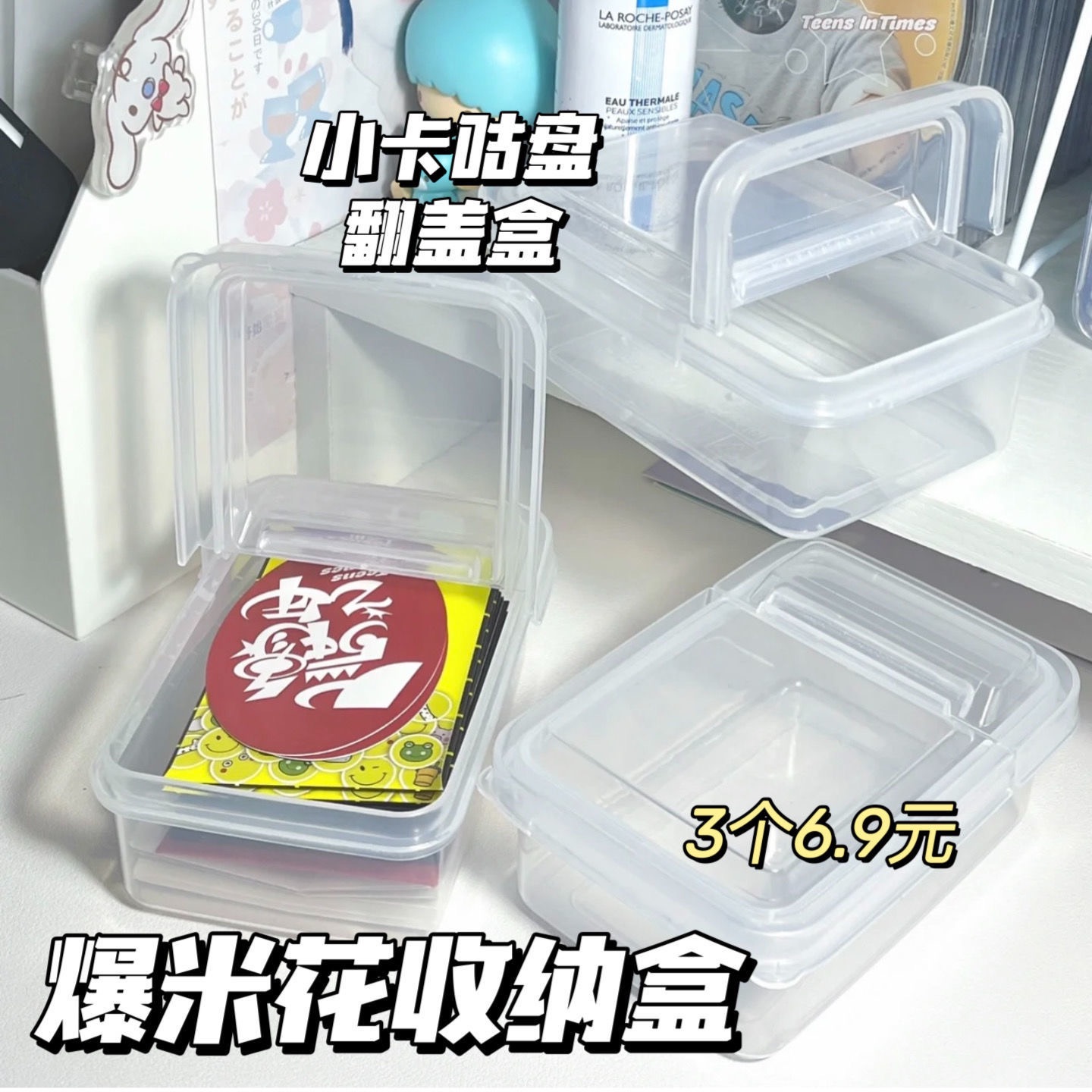 翻蓋卡膜收納盒