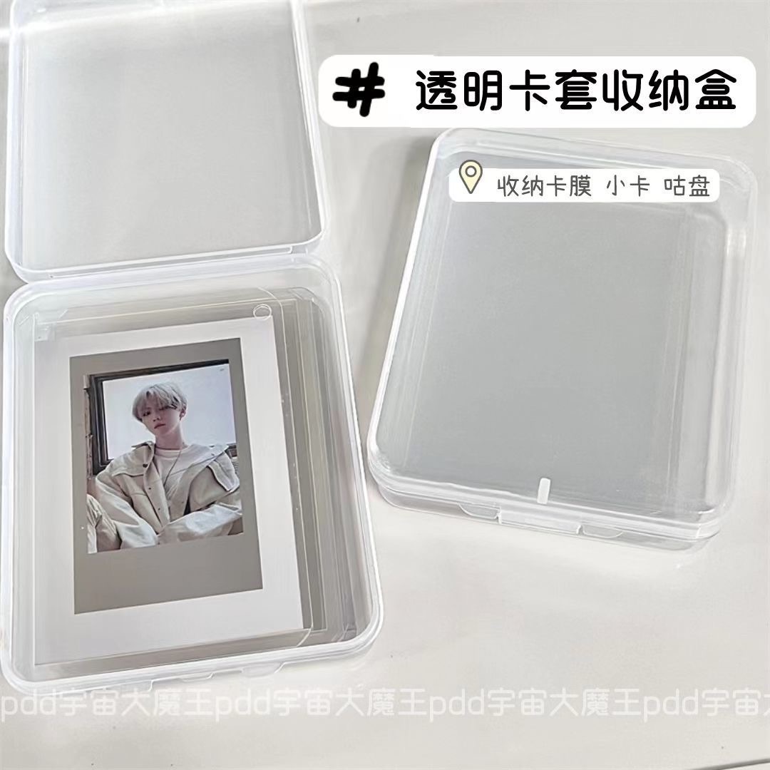 透明卡套收納盒
