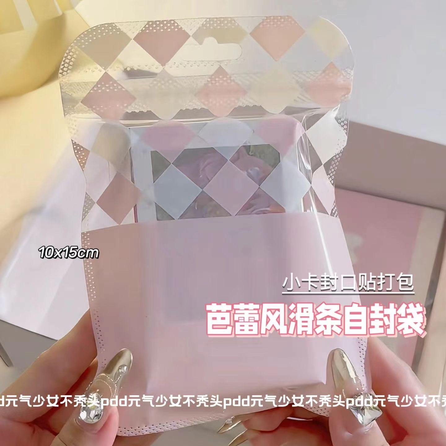 ins粉色芭蕾自封袋（10*15）