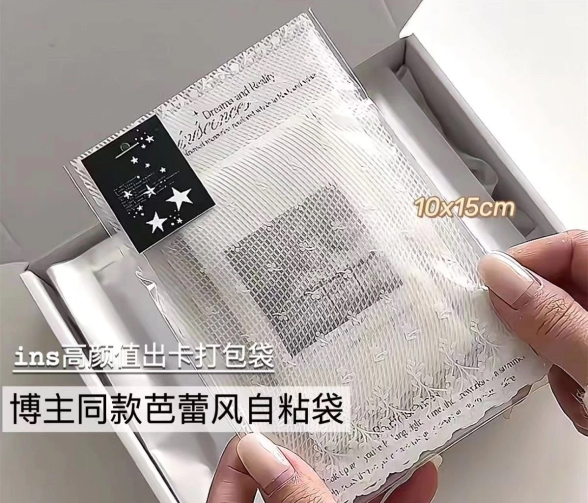 ins風明信片自黏袋（10*15cm）