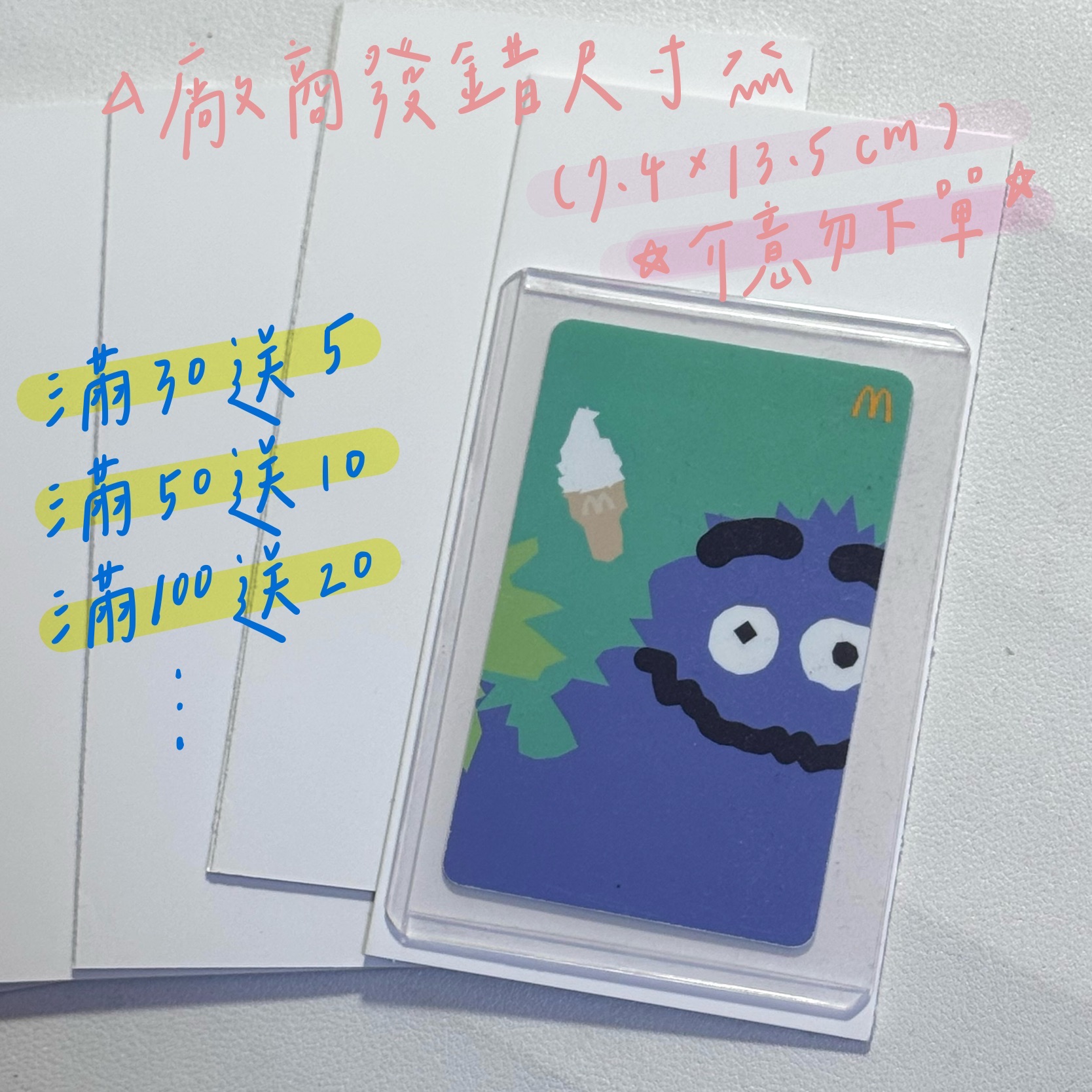 白色出卡硬紙板（7.4*10.5）