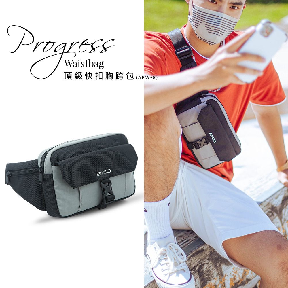 AXIO Progress Waistbag 頂級快扣胸跨包（APW-8）