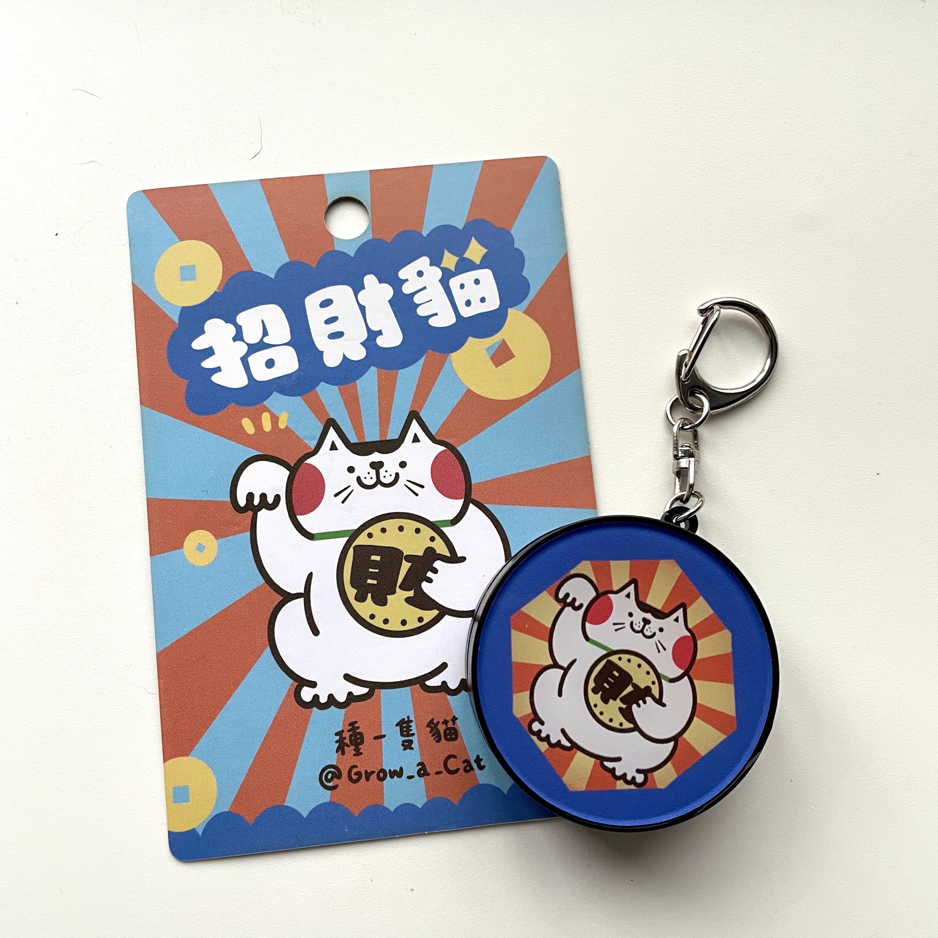 種一隻貓| 招財貓燈箱鑰匙圈