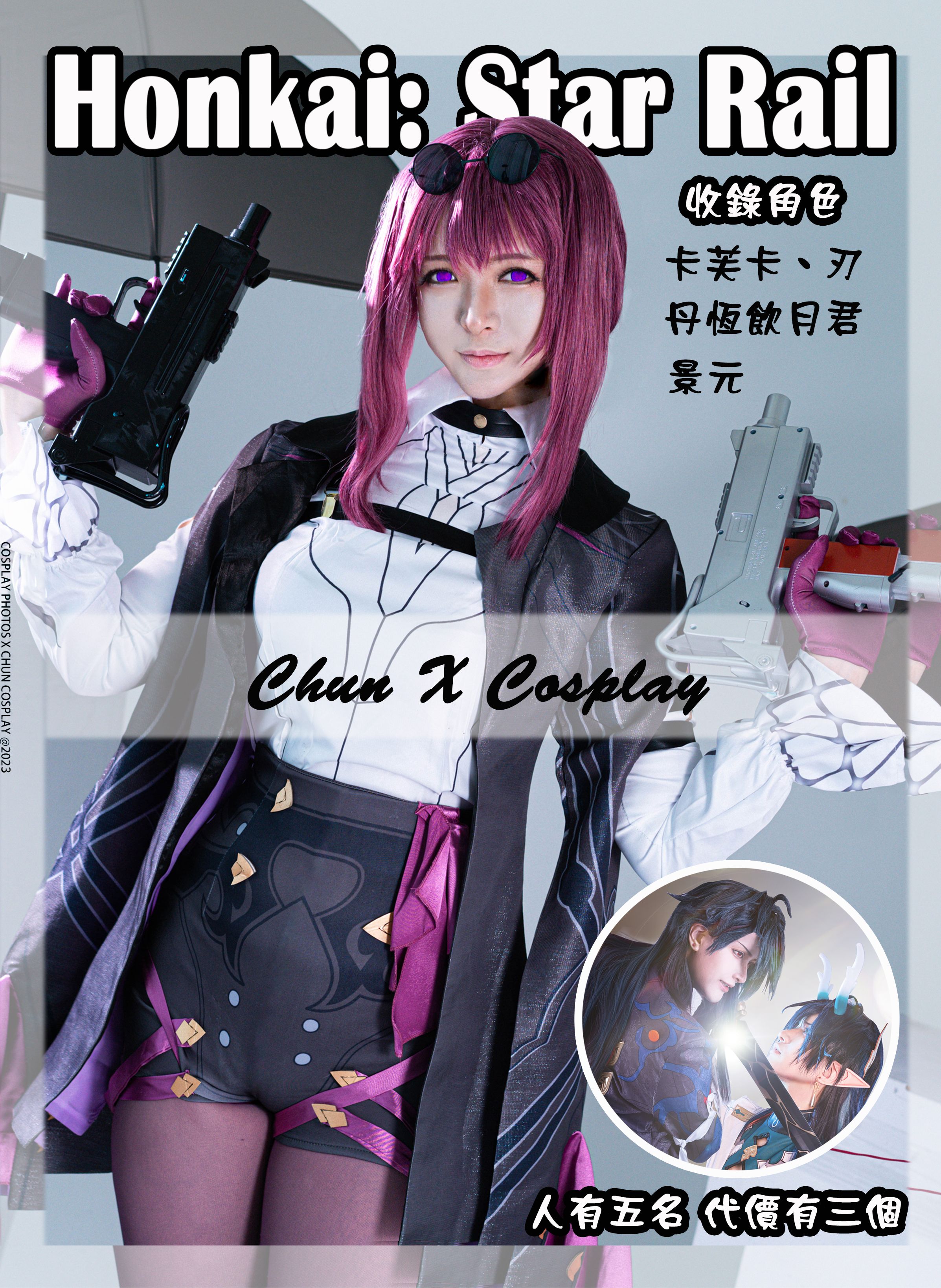 侰Chun x 星穹鐵道合集  @2023