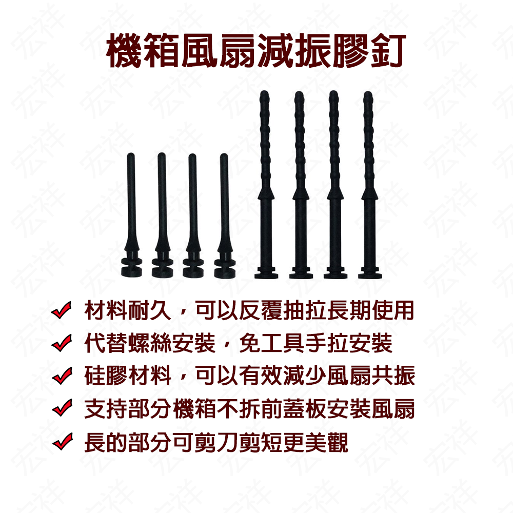 機箱風扇手拉減震釘