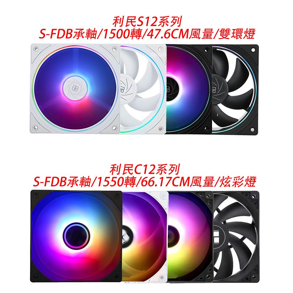 立民TL-C12C/S12風扇 正反轉（工包）（盒裝有標註）