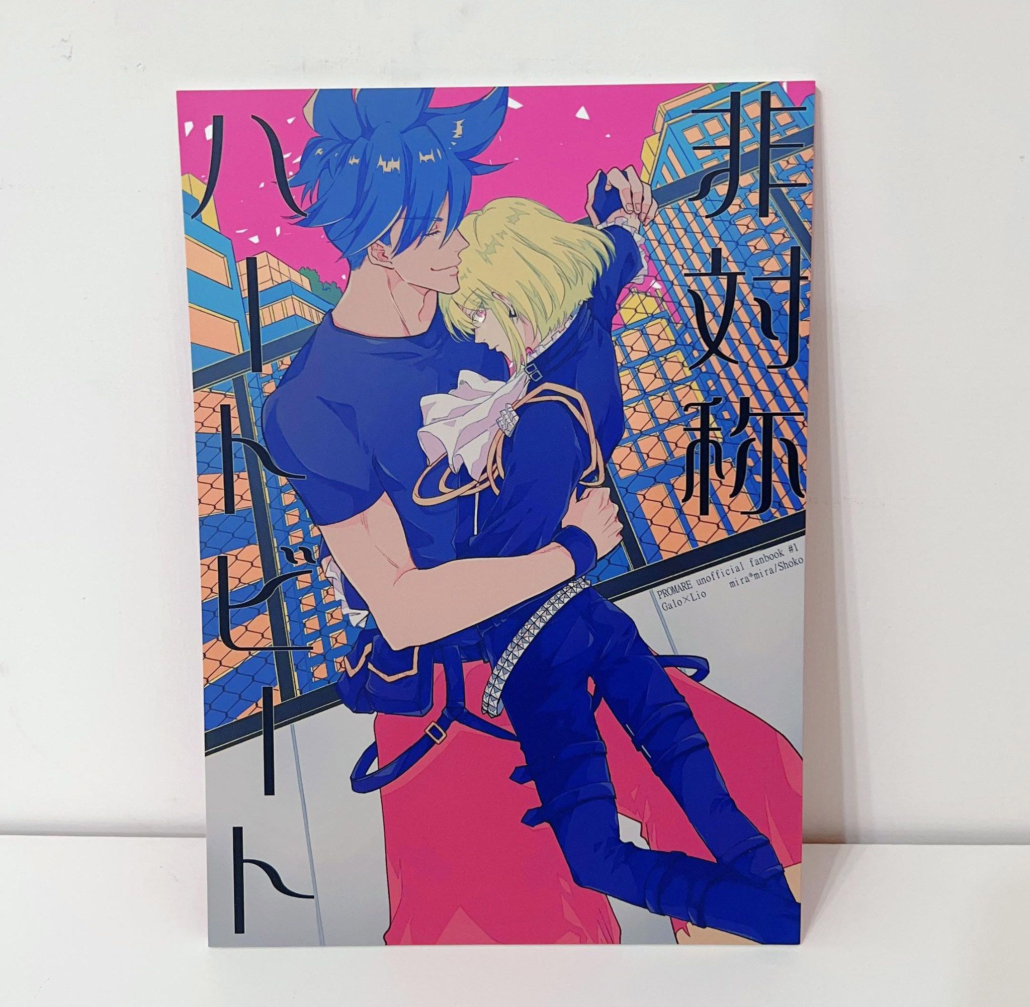 普羅米亞同人-加洛里歐