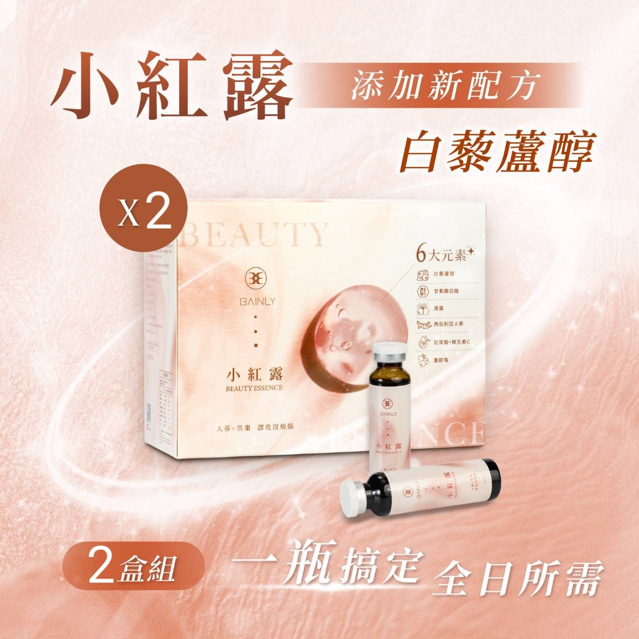 貝齡小紅露✨️閨蜜分享組