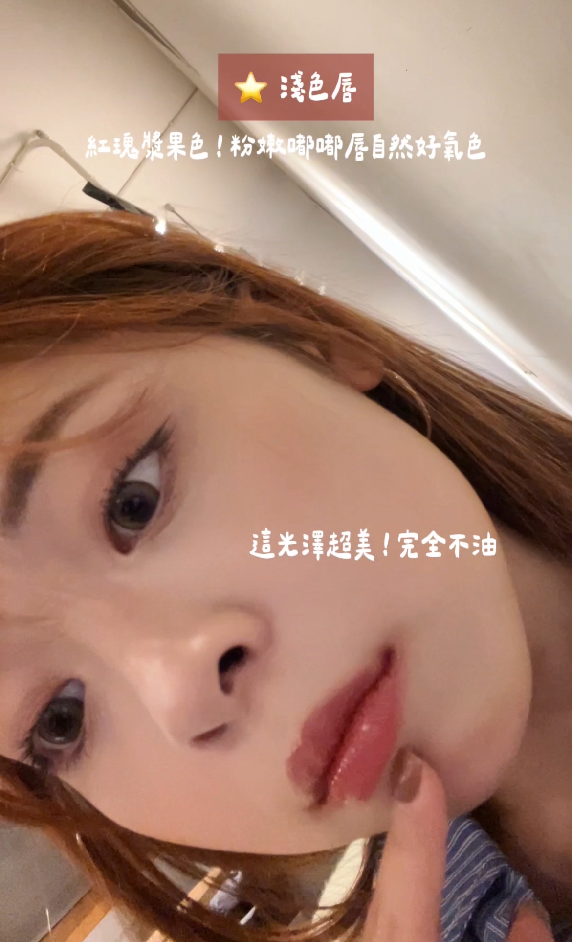 Annaeveryday美唇油👄✨