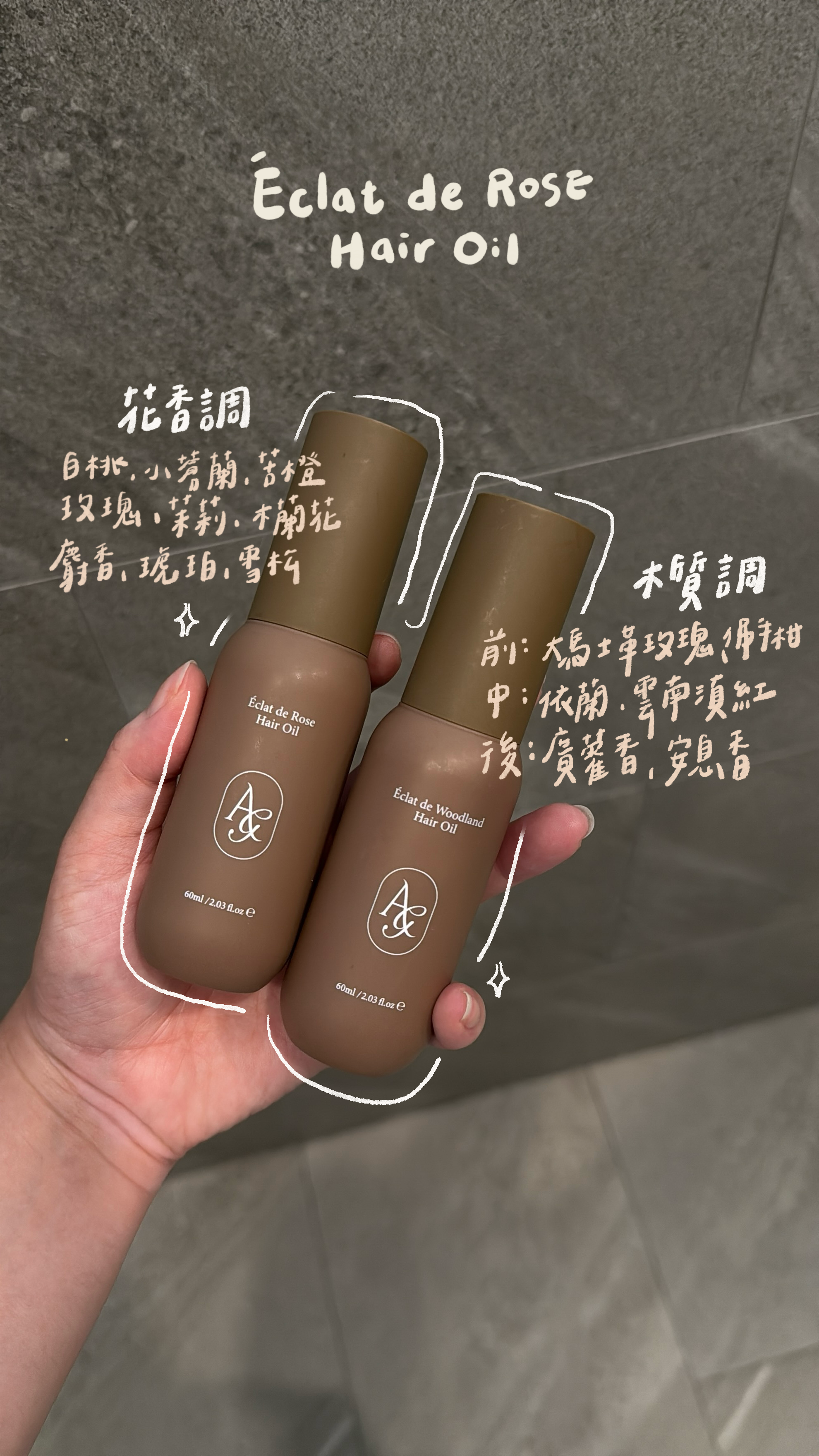 ZZ開團x光韻香水髮油