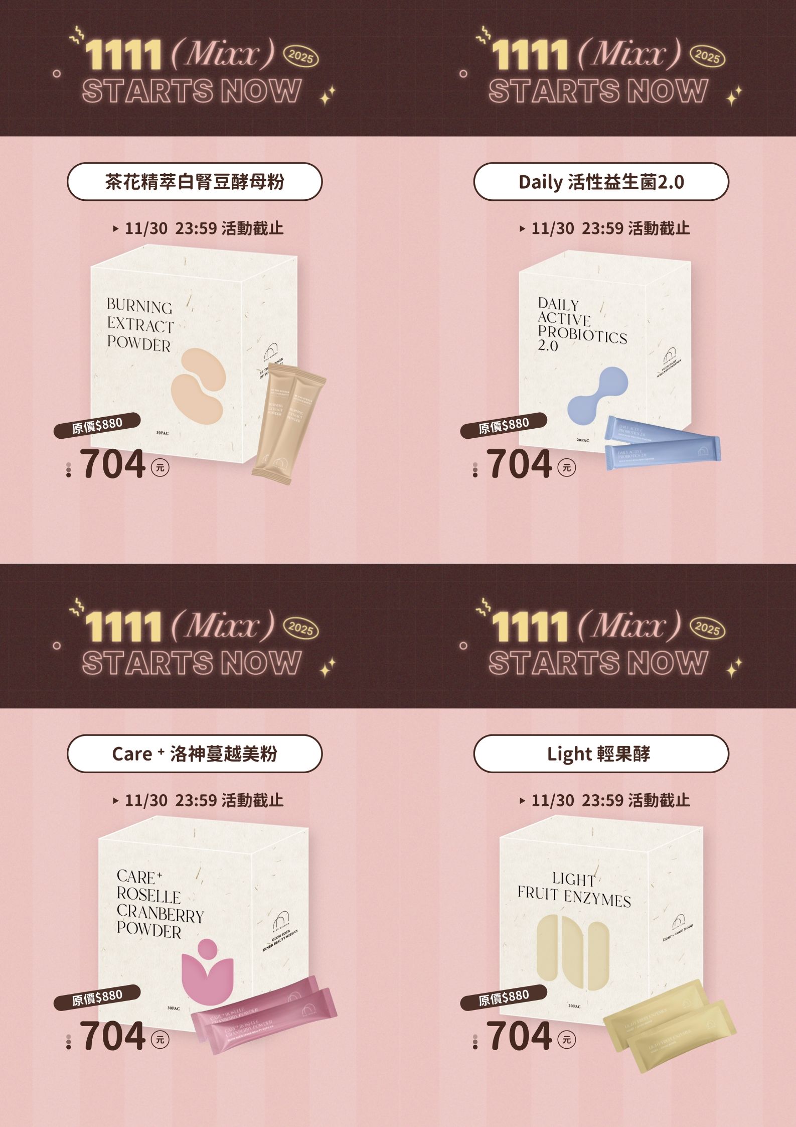 雙11限定｜MM保健品補貨團📦