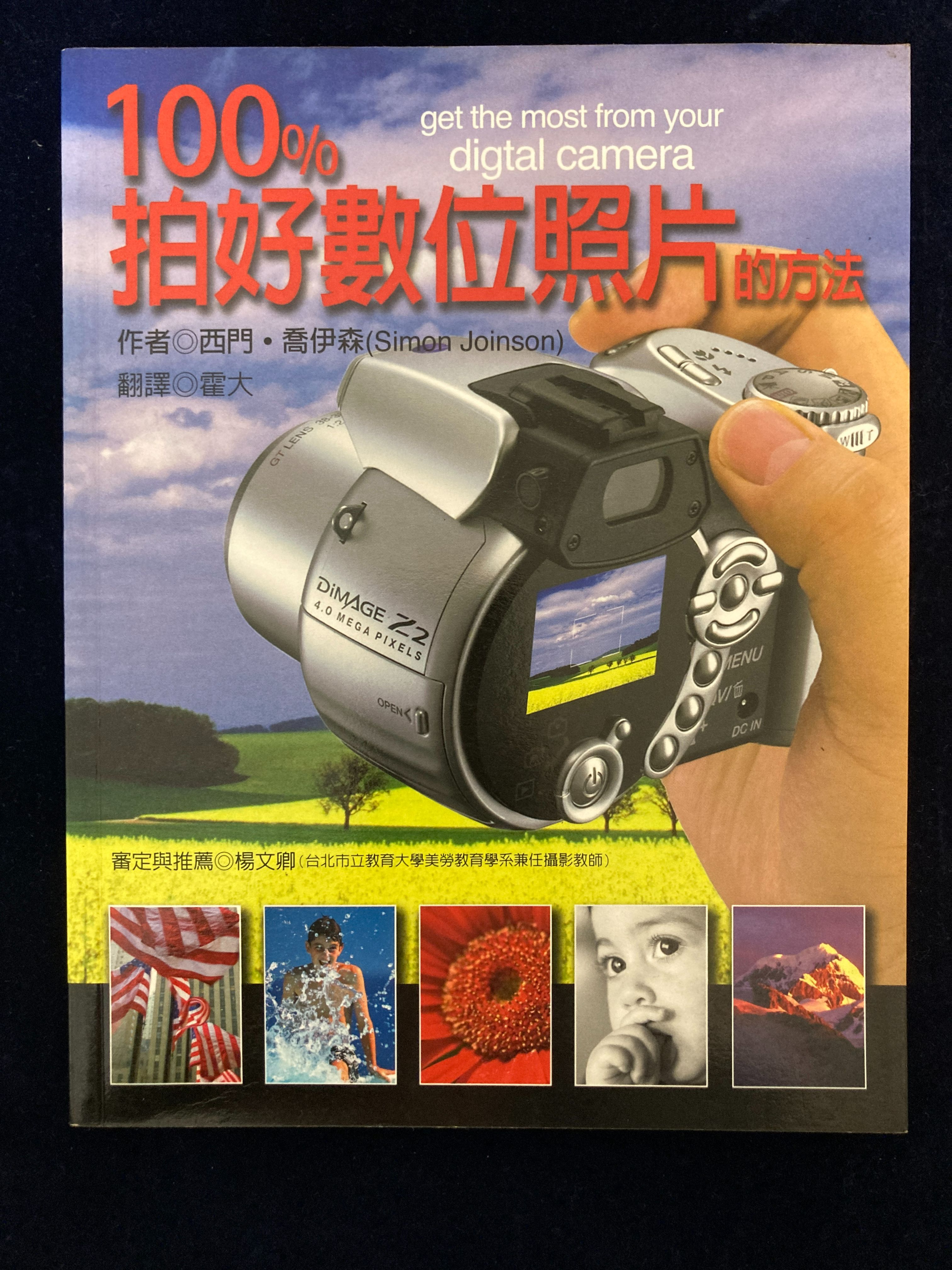 100%拍好數位照片的方法-書況極新原價350
