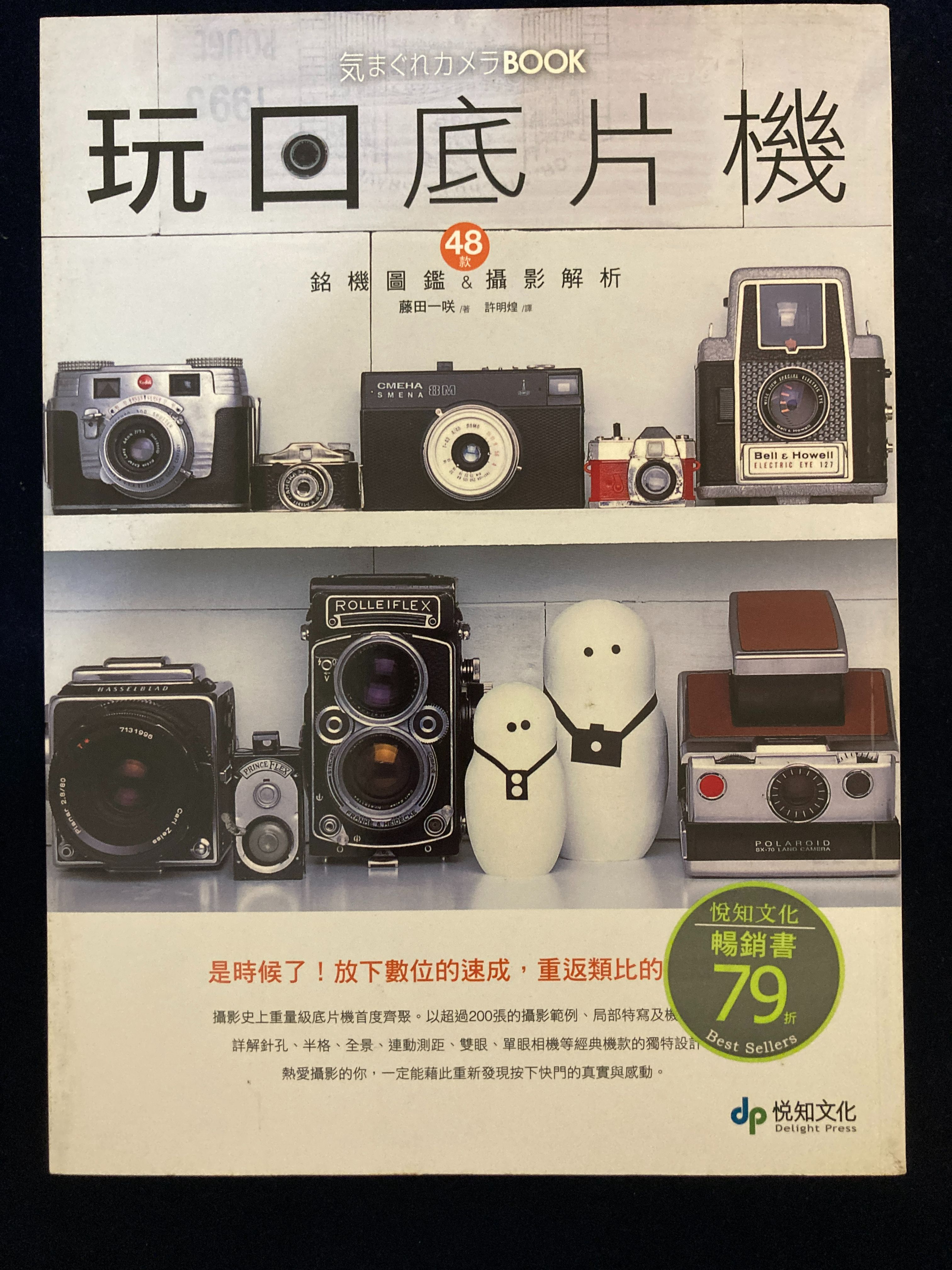 絕版玩日底片機-書況極新原價450