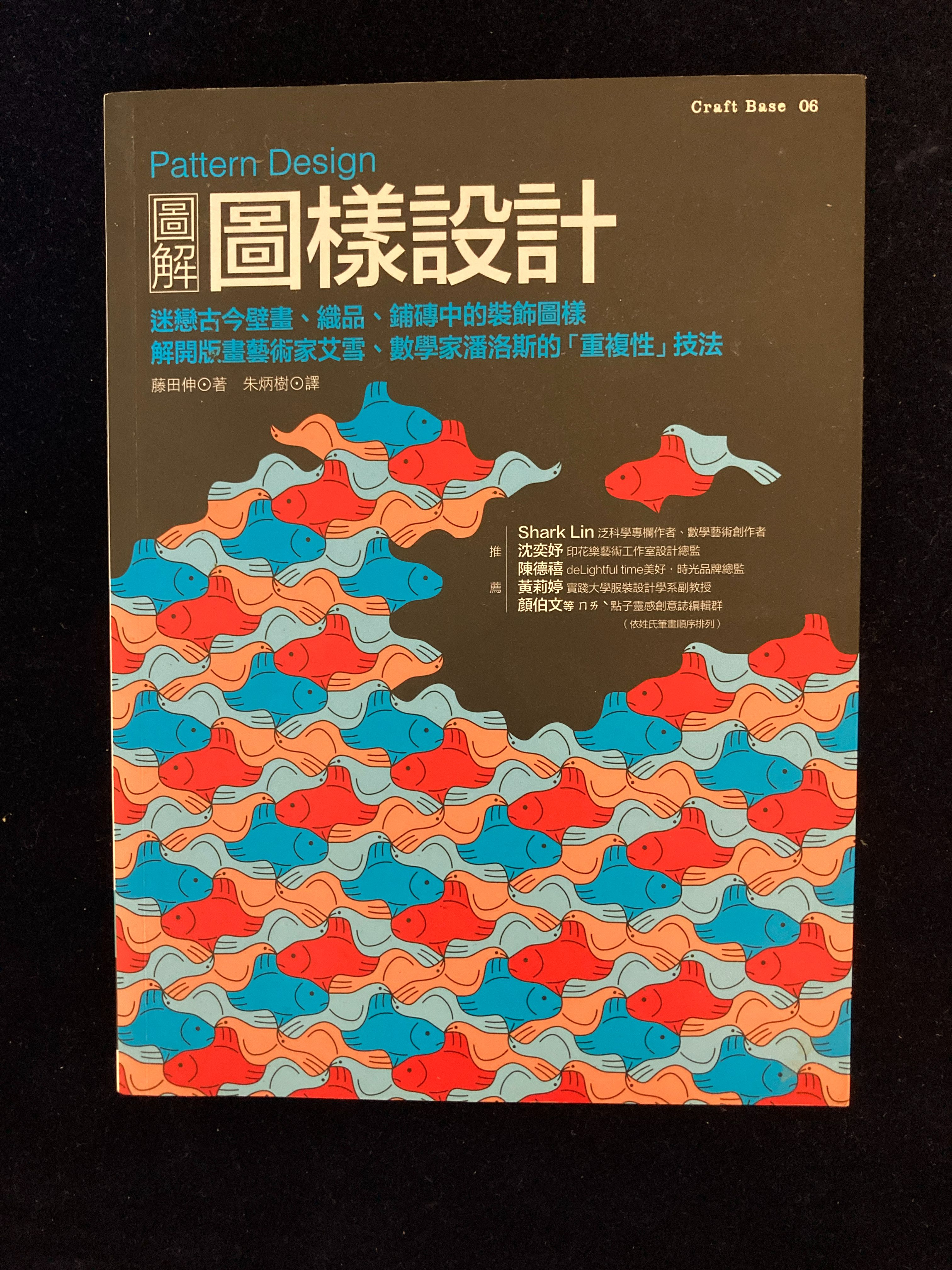 Pattern Design圖解圖樣設計-書況極新原價800