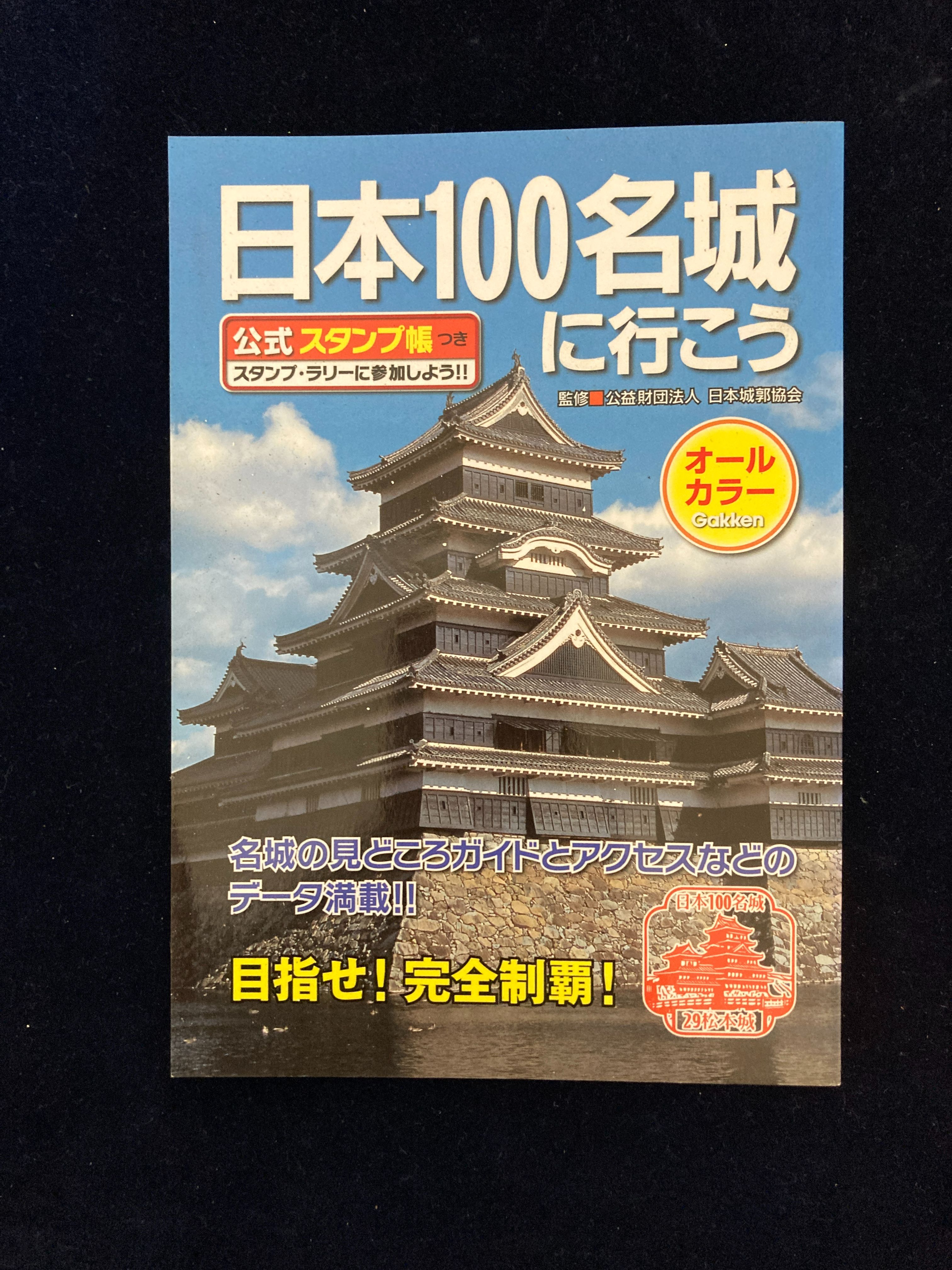 絕版日本100名城導覽尋訪公式手冊-書況極新原價330