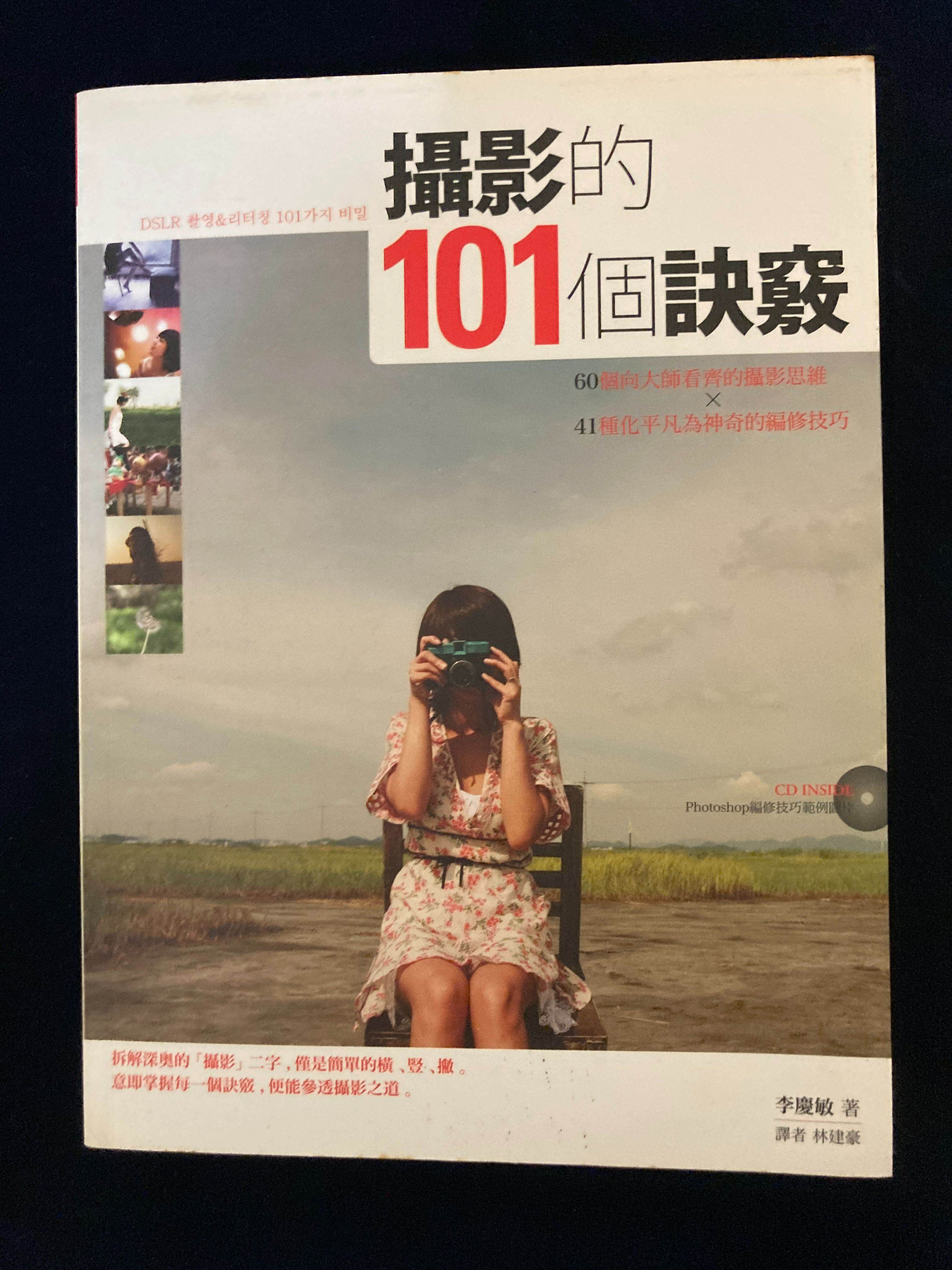 絕版攝影的101個訣竅-書況極新原價450