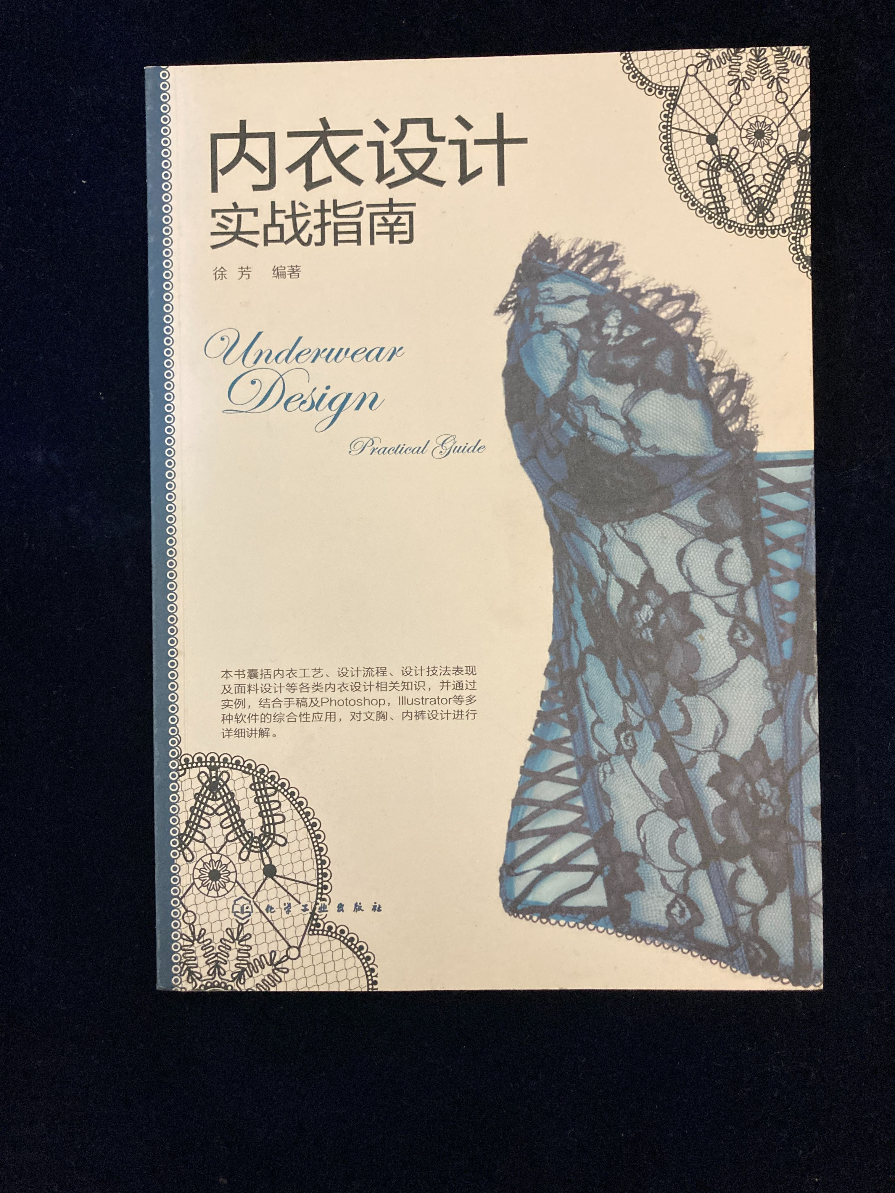 絕版內衣設計實戰指南-書況極新原價270