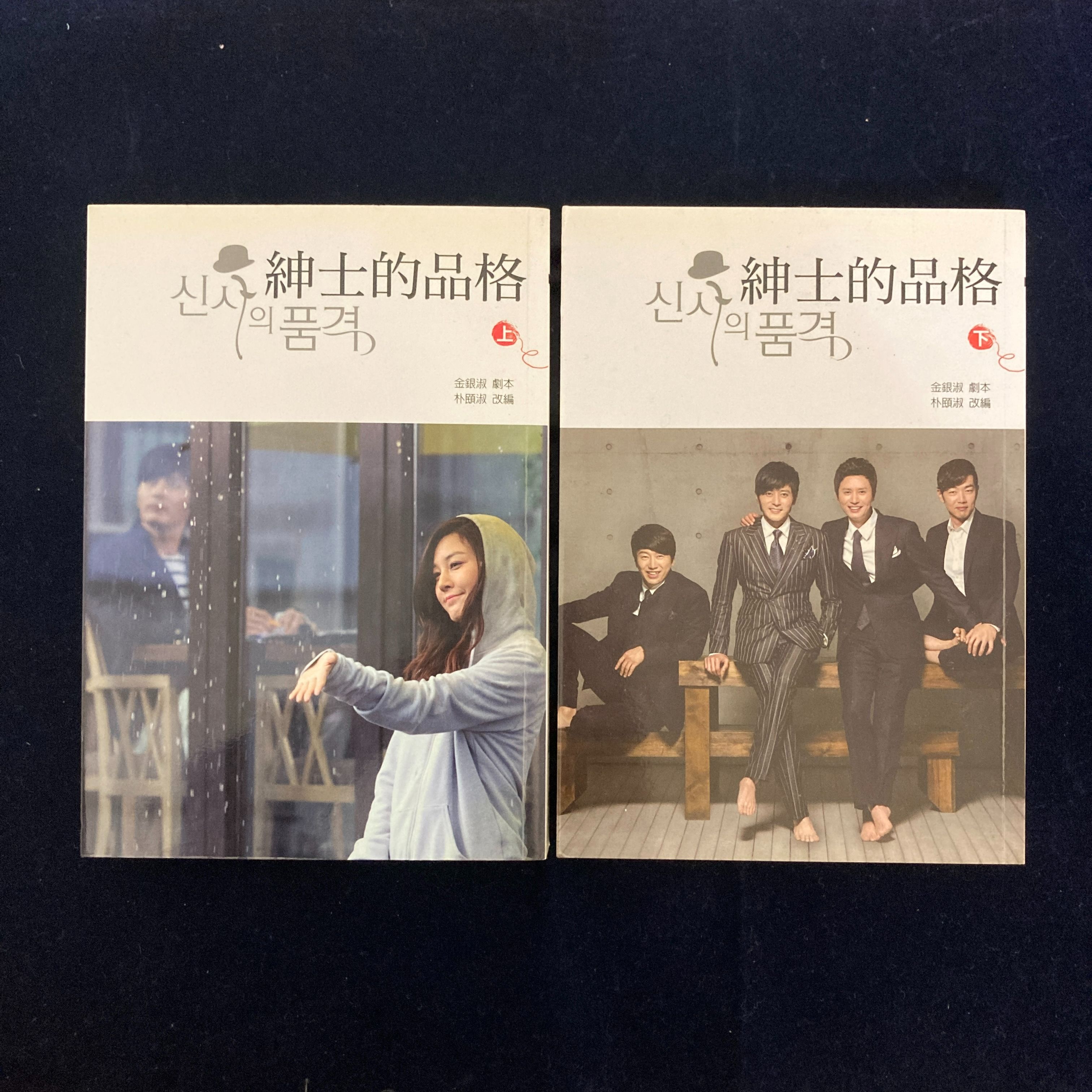 紳士的品格（上下冊合售）-書況極新原價599