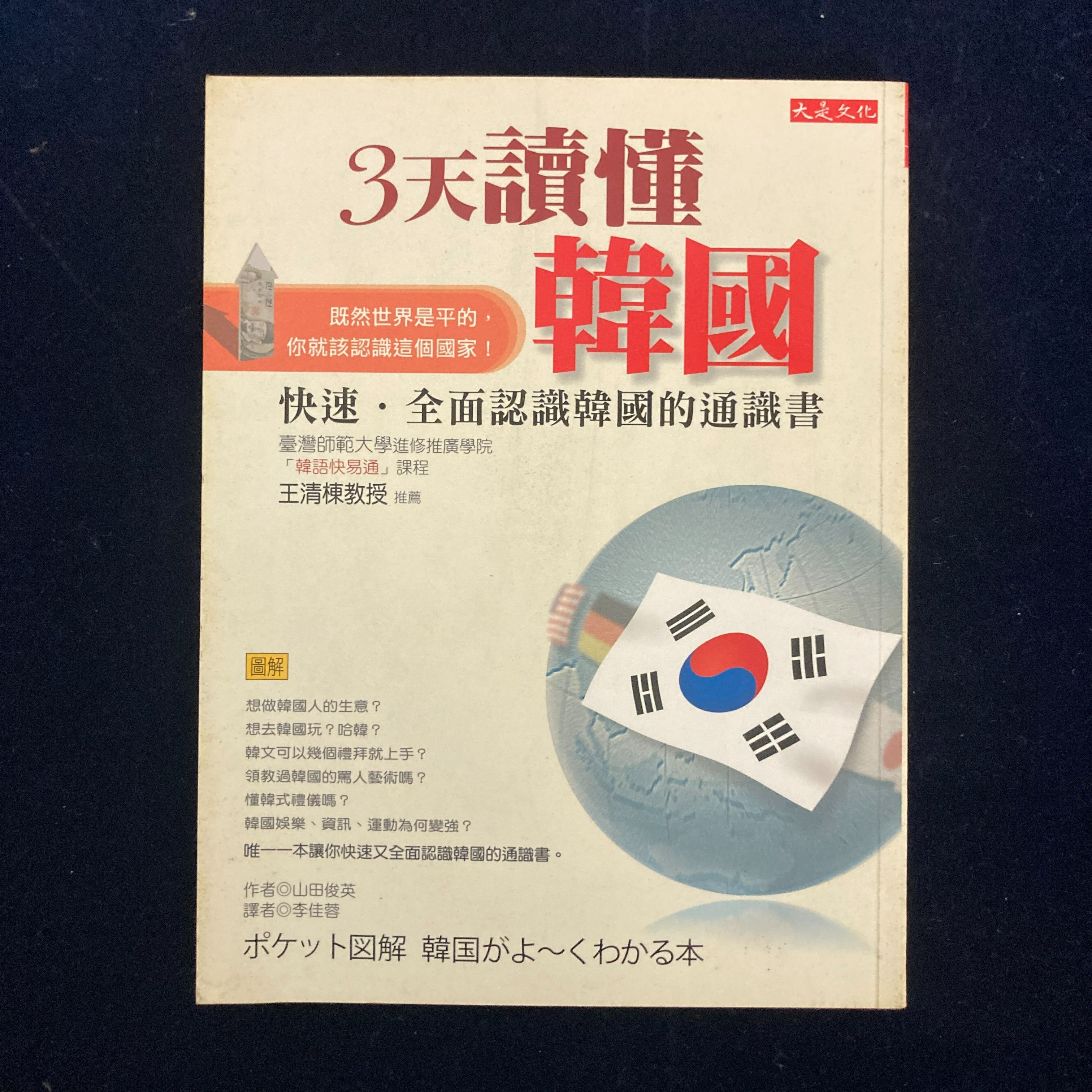 3天讀懂韓國-書況極新原價280