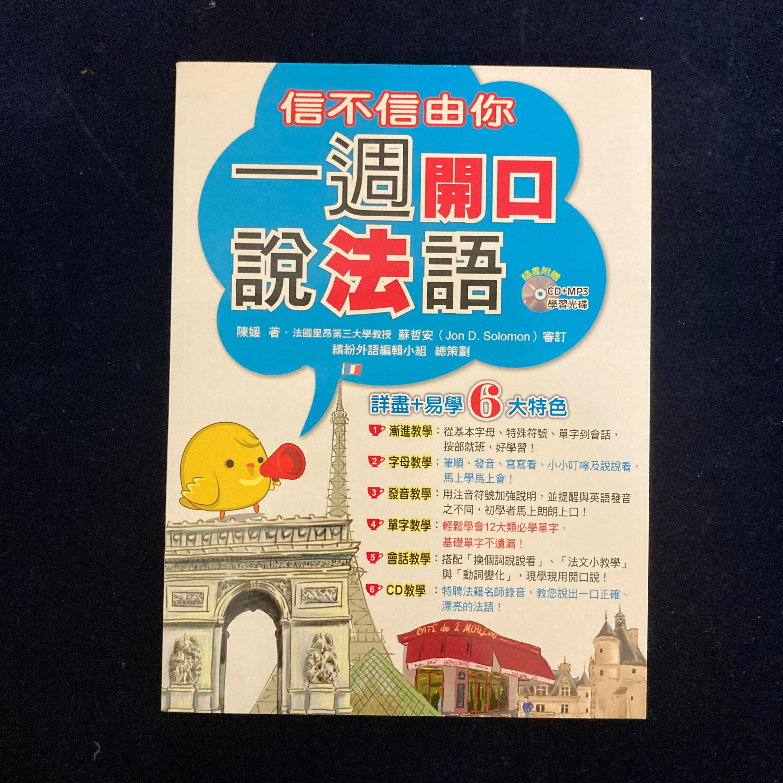 信不信由你一週開口說法語（CD＋MP3）-書況極新原價300