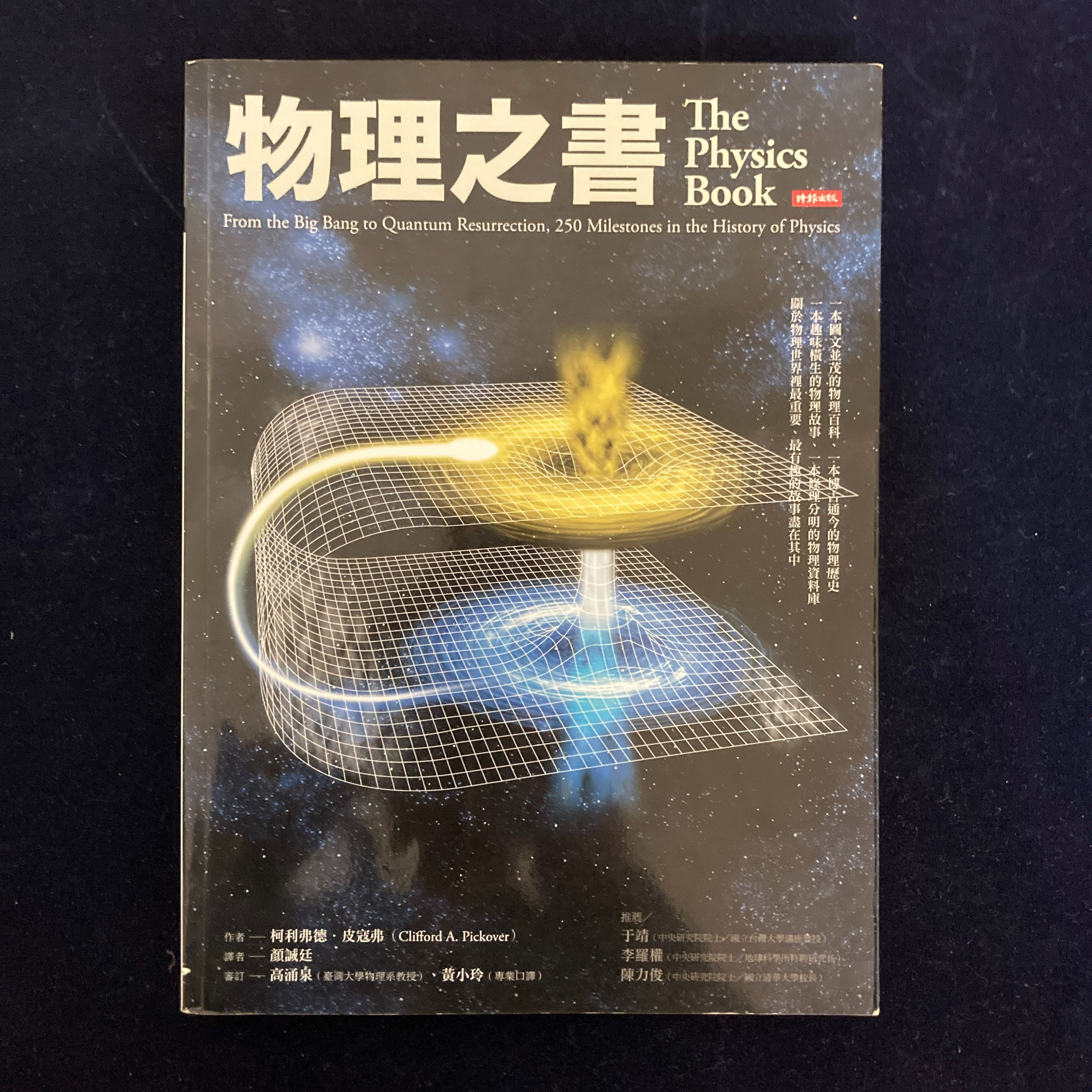 物理之書-書況極新原價580
