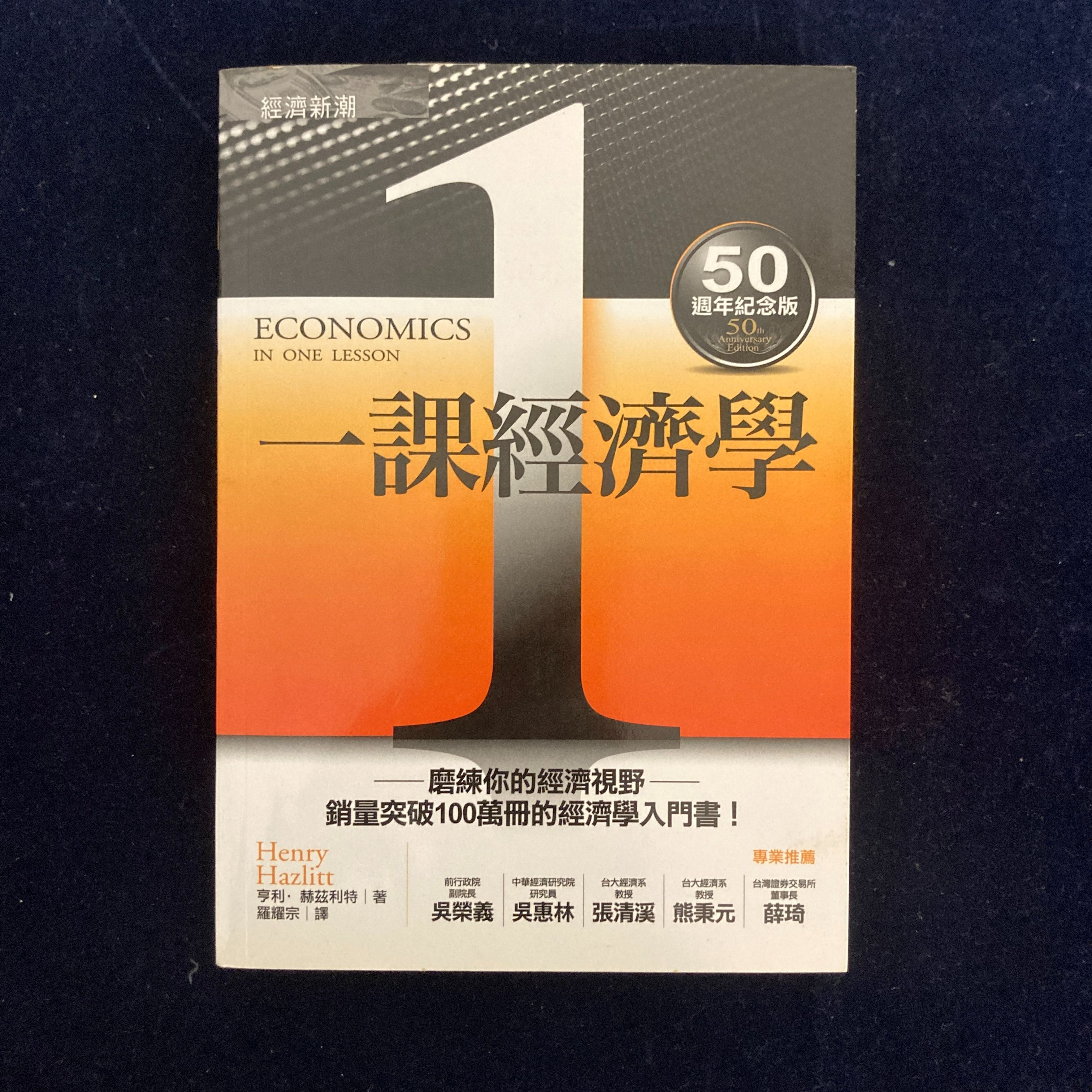 一課經濟學-書況極新原價320