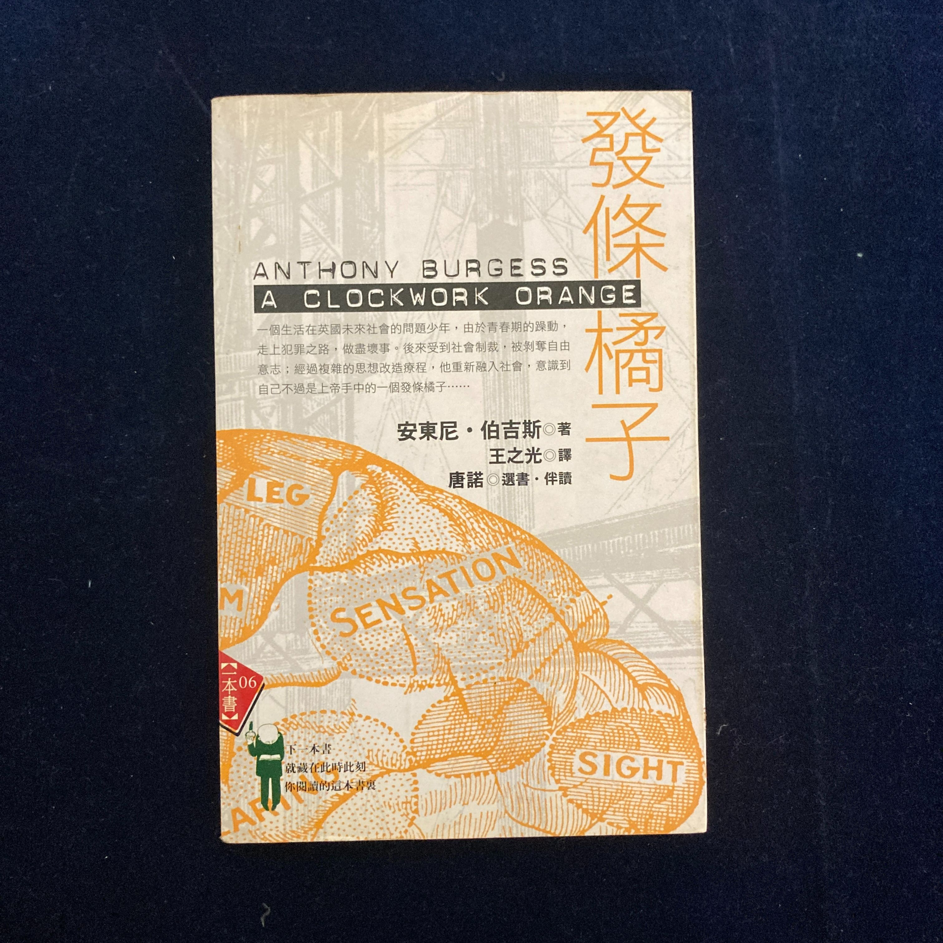 電影禁片發條橘子-書況良好