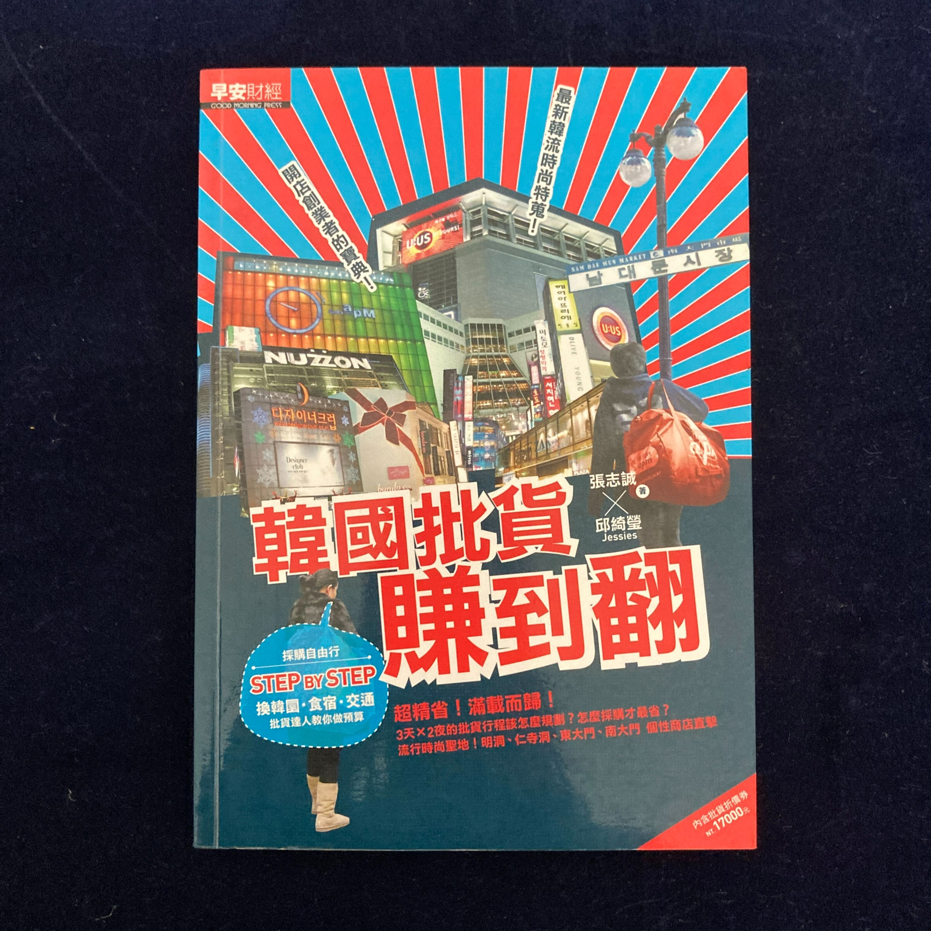 韓國批貨賺到翻-書況極新原價280