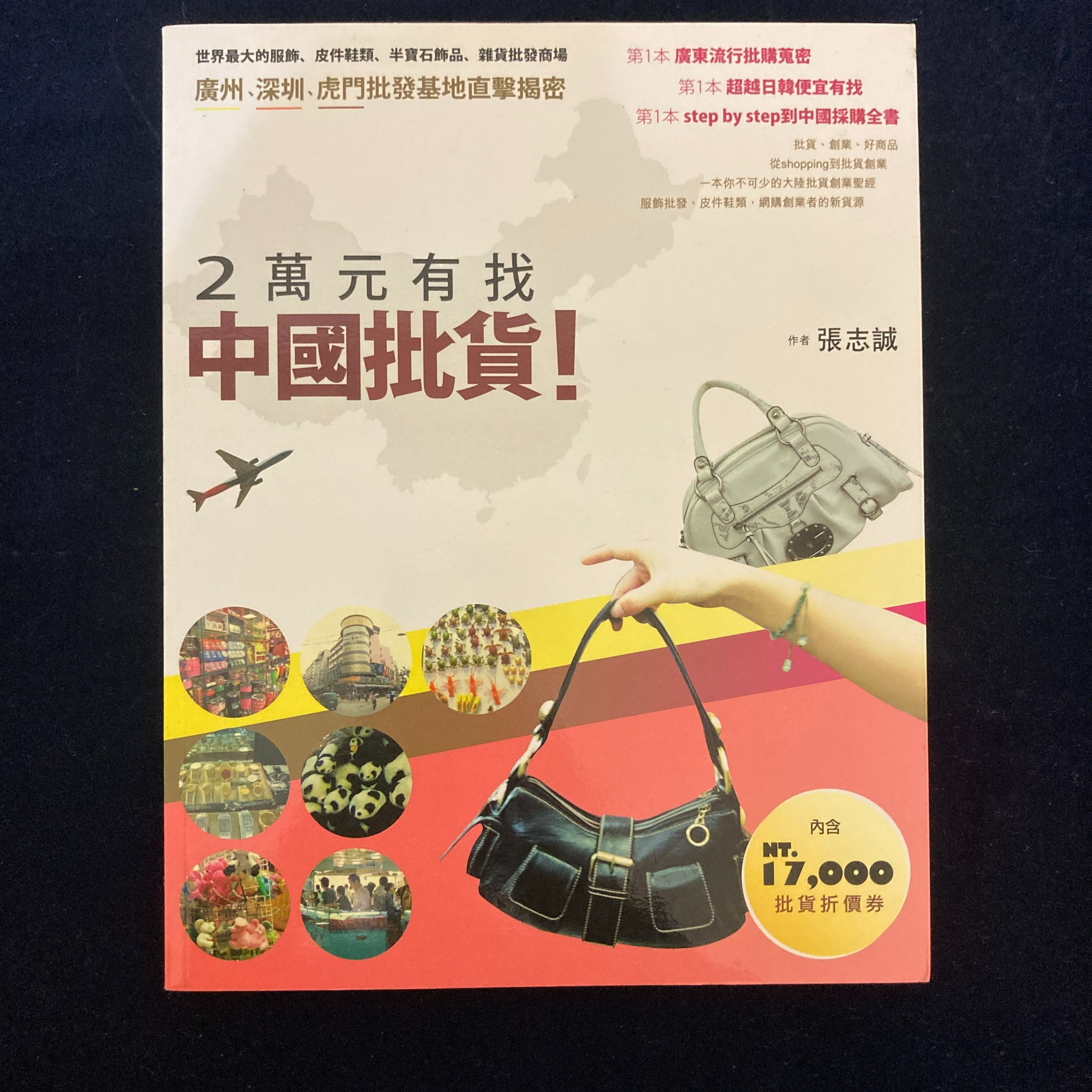 絕版2萬元有找，中國批貨！原價370書況極新