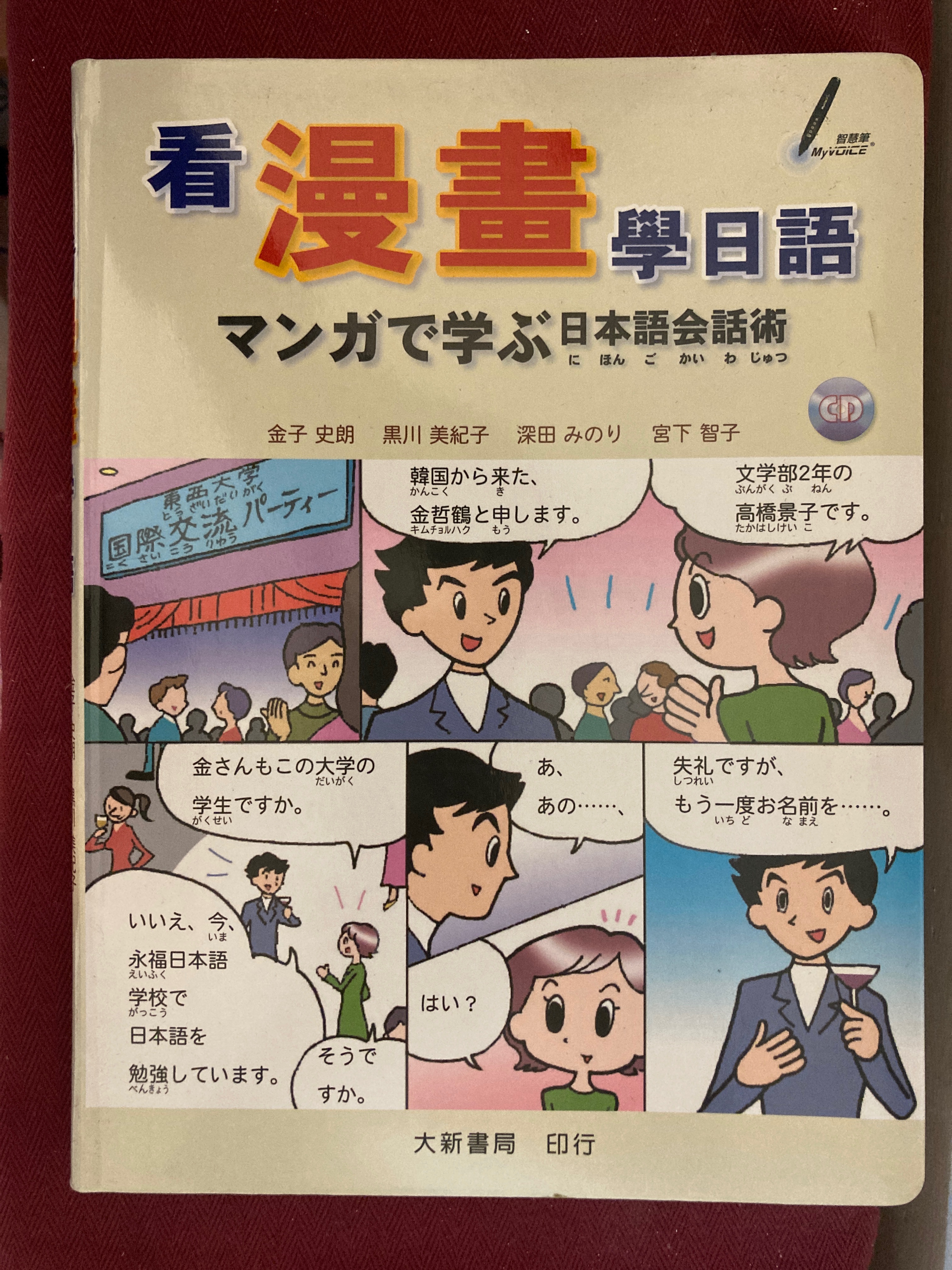 看漫畫學日語附CD 書況極新原價680