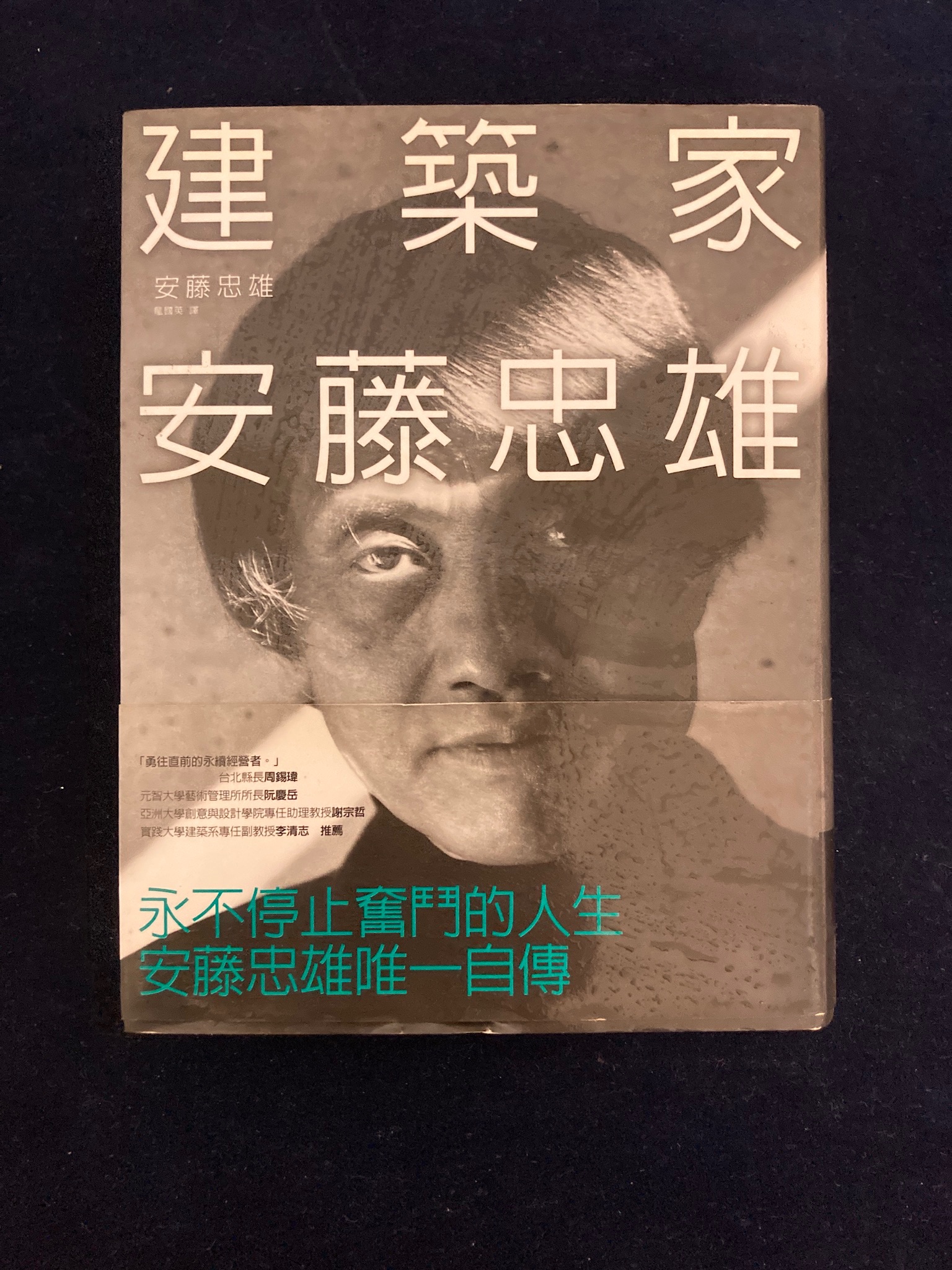 絕版建築家安藤忠雄-書況極新原價390
