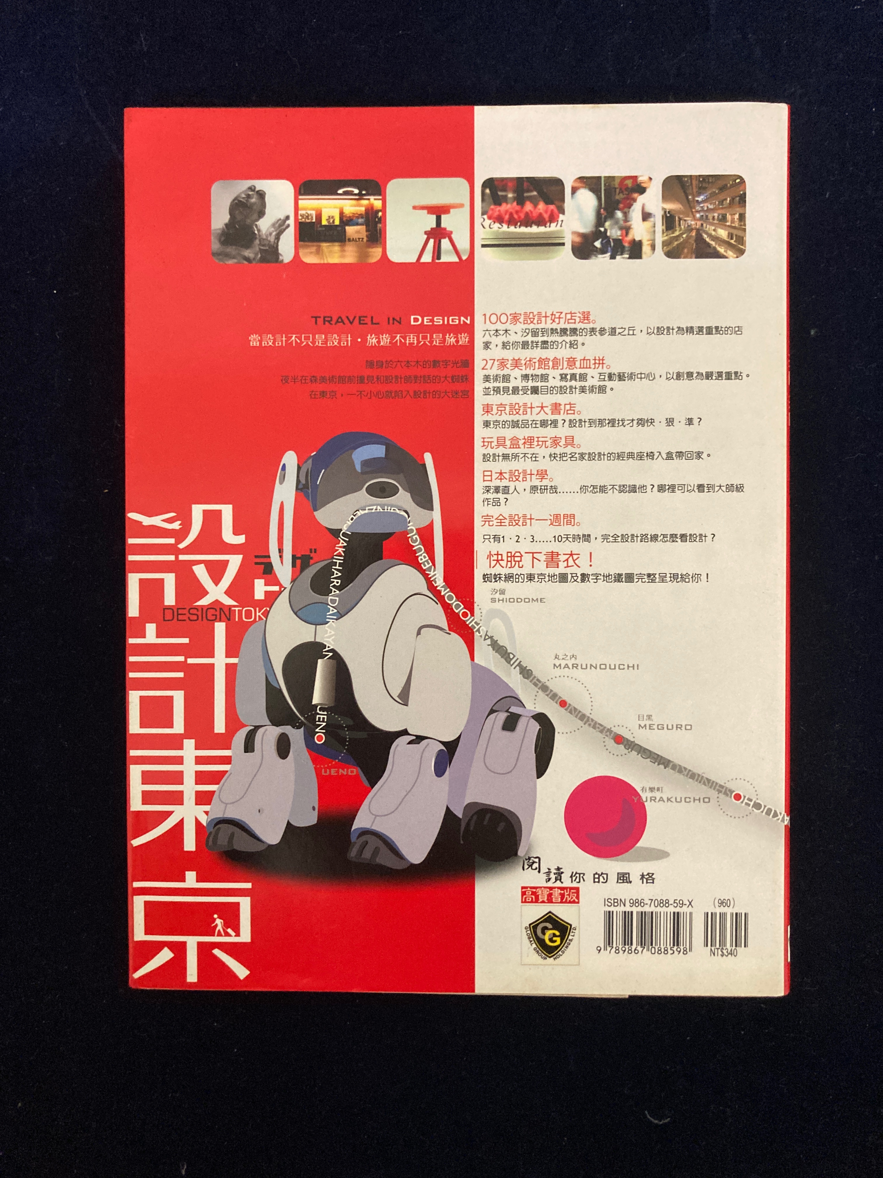 絕版設計東京-書況極新原價340
