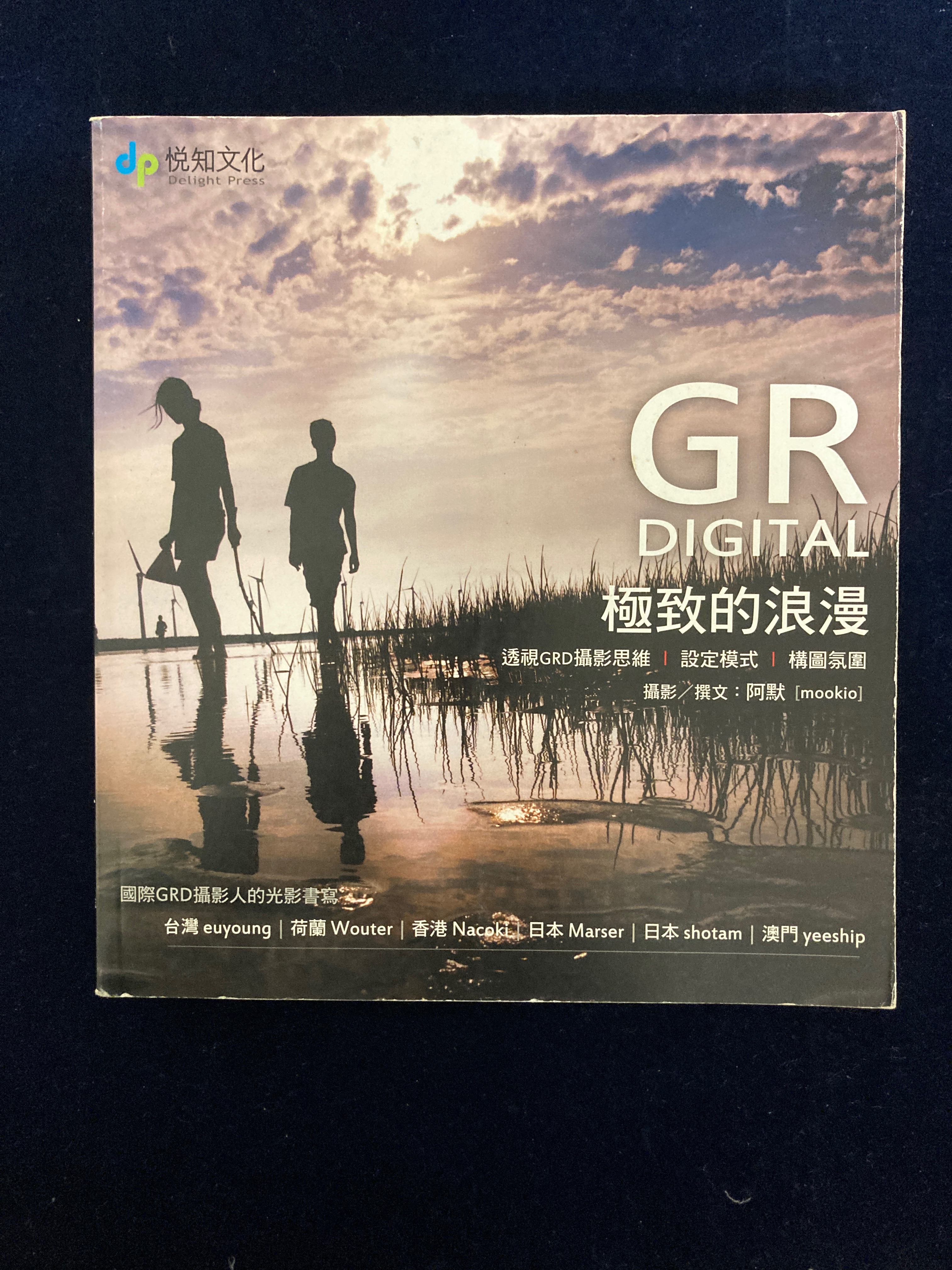 絕版GRD極致的浪漫-書況良好原價400