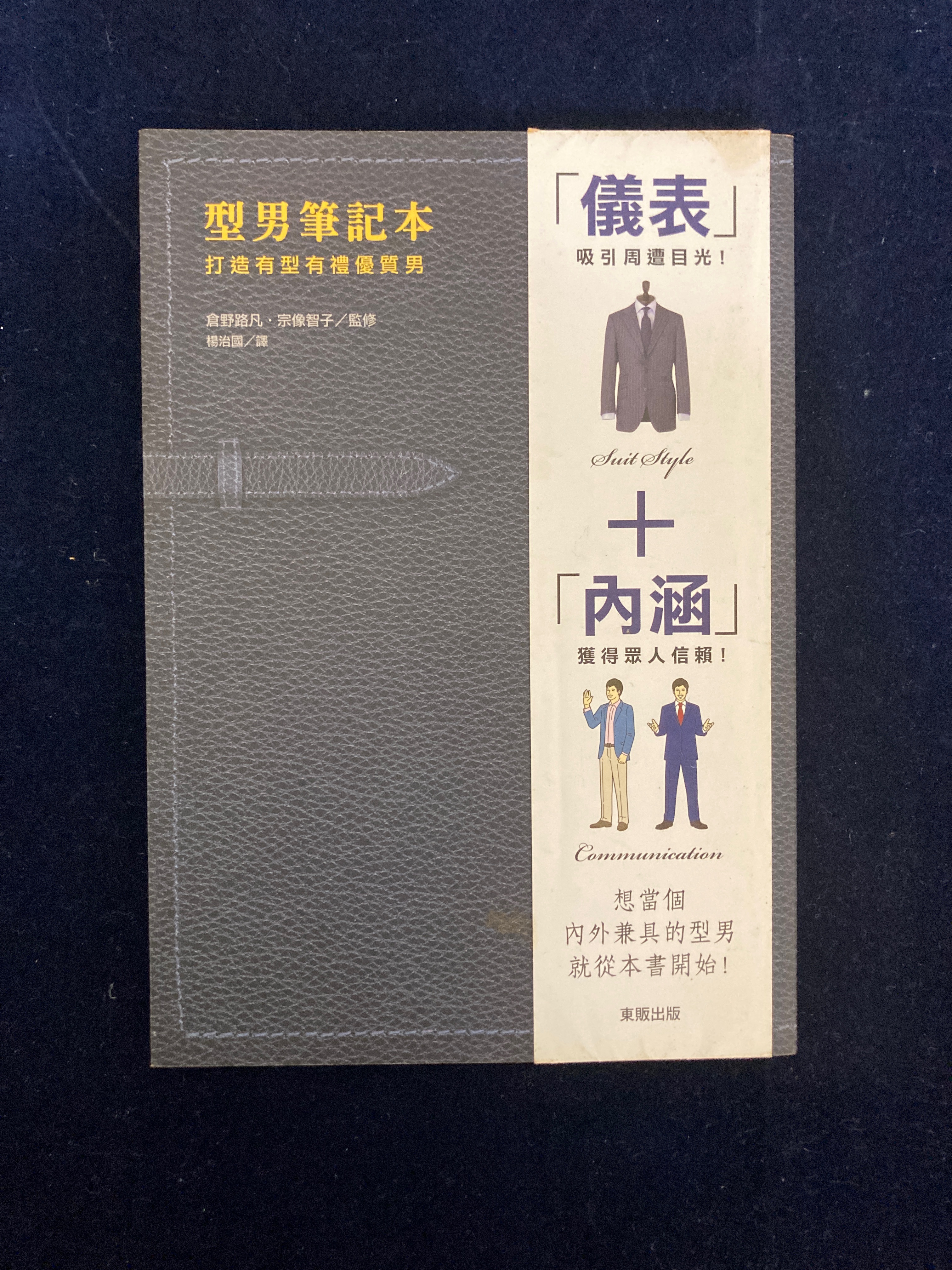 絕版型男筆記本-書況極新原價360