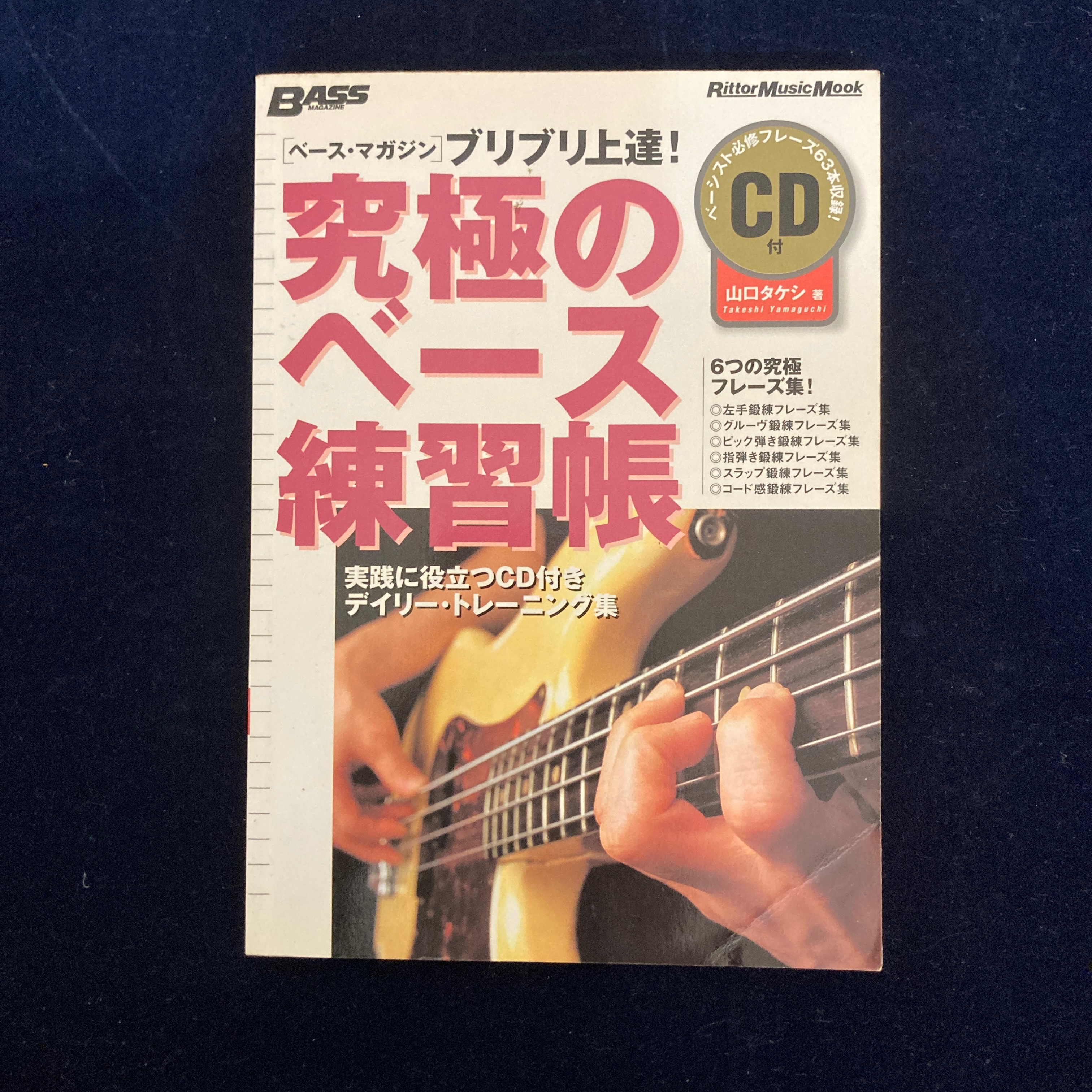 日本原版究極貝斯練習帳-書況極新原價720