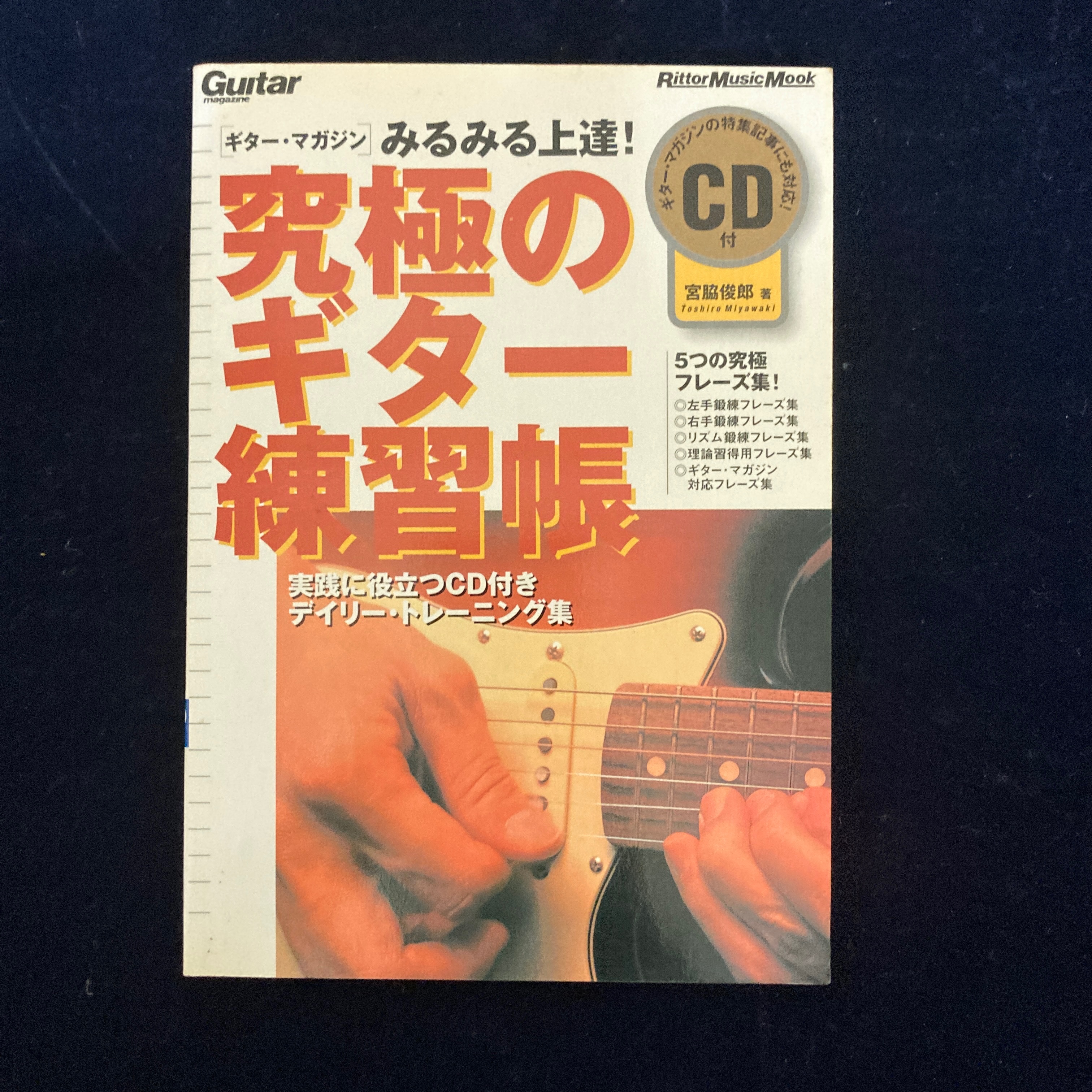 日本原版究極吉他練習帳-書況極新原價720