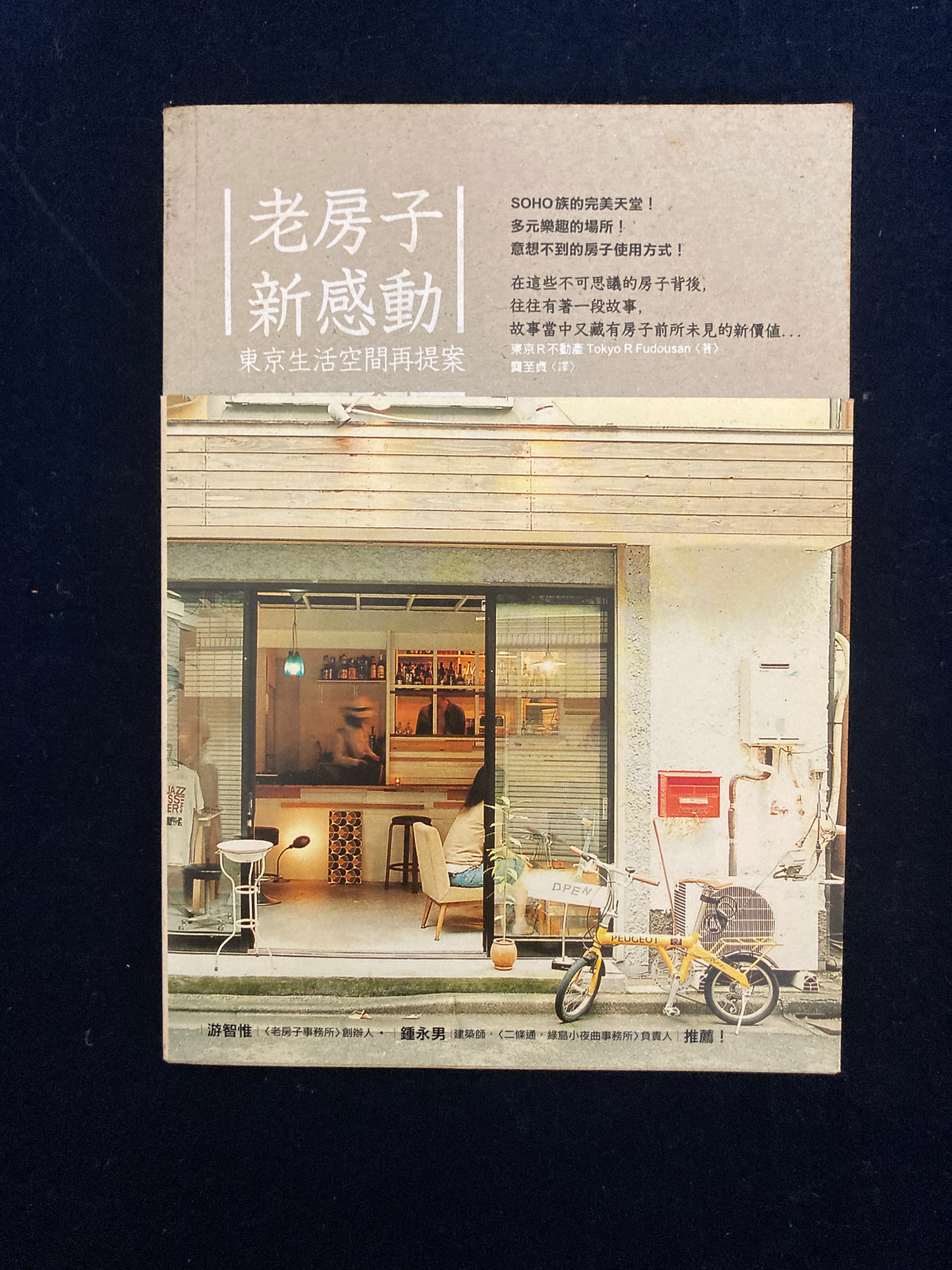 絕版老房子新感動-書況極新原價280