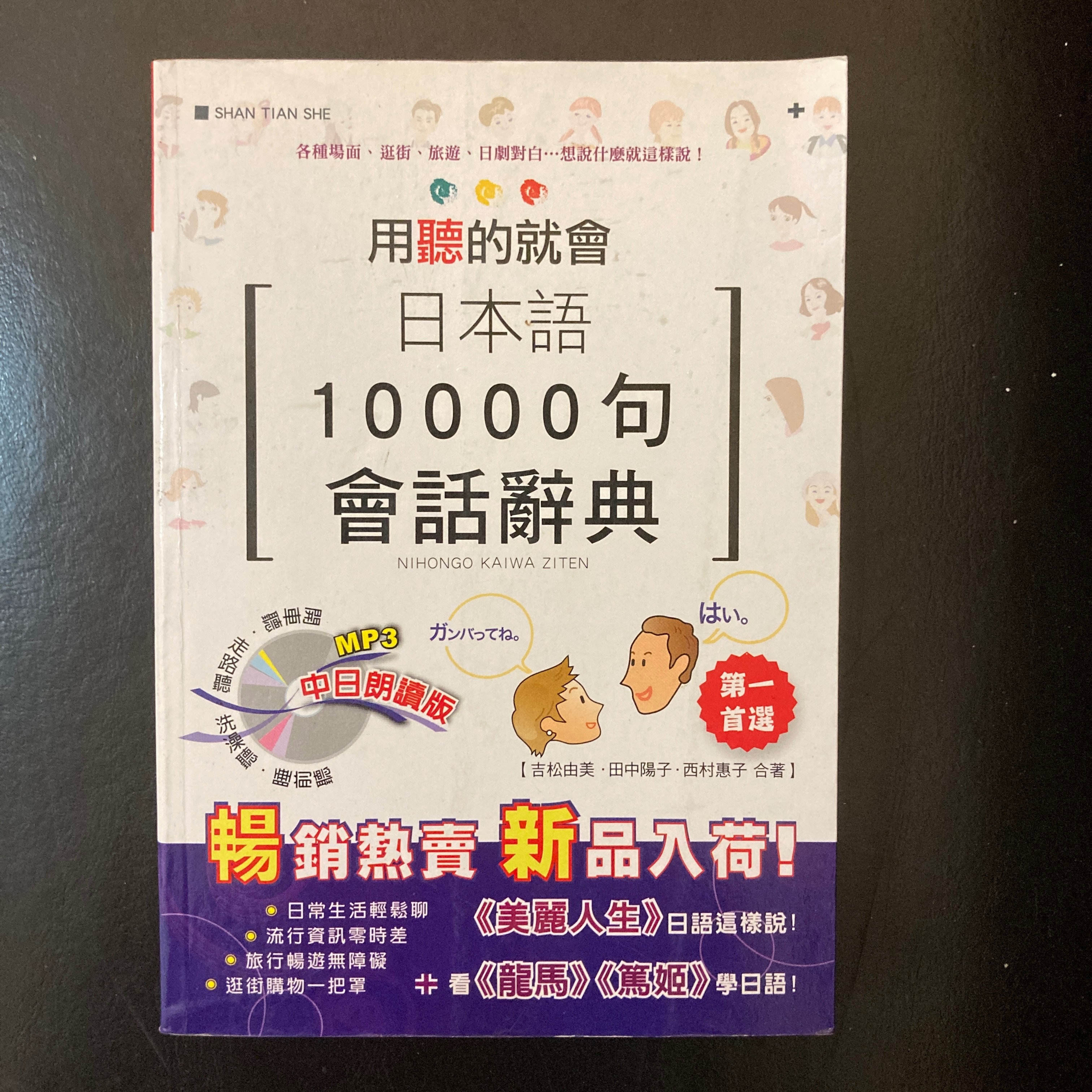 日本語10000句會話辭典-書況極新原價420