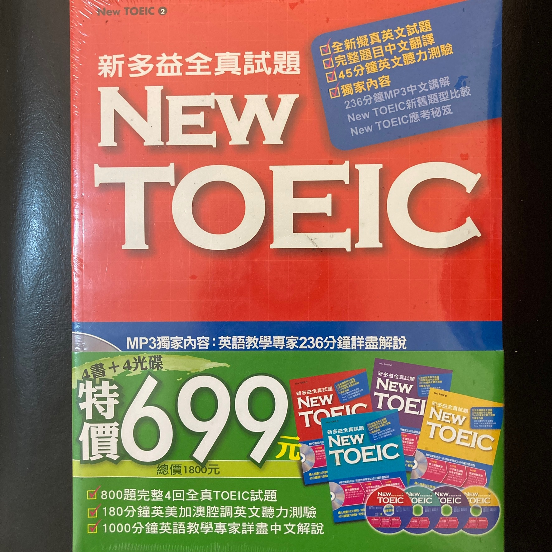 新多益全真試題4冊4CD合售-全新未拆膜原價699