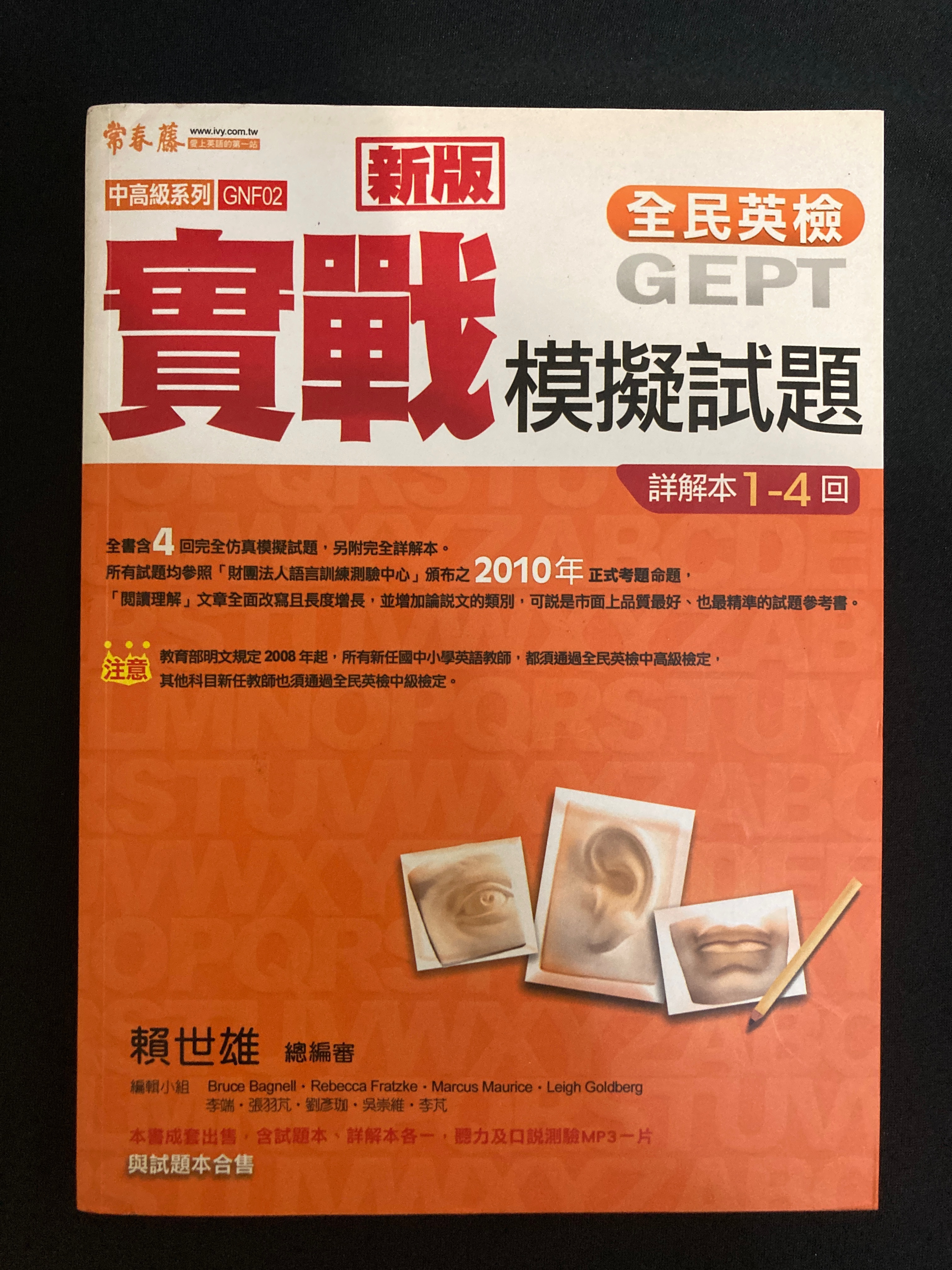 全民英檢實戰模擬試題詳解本-書況極新原