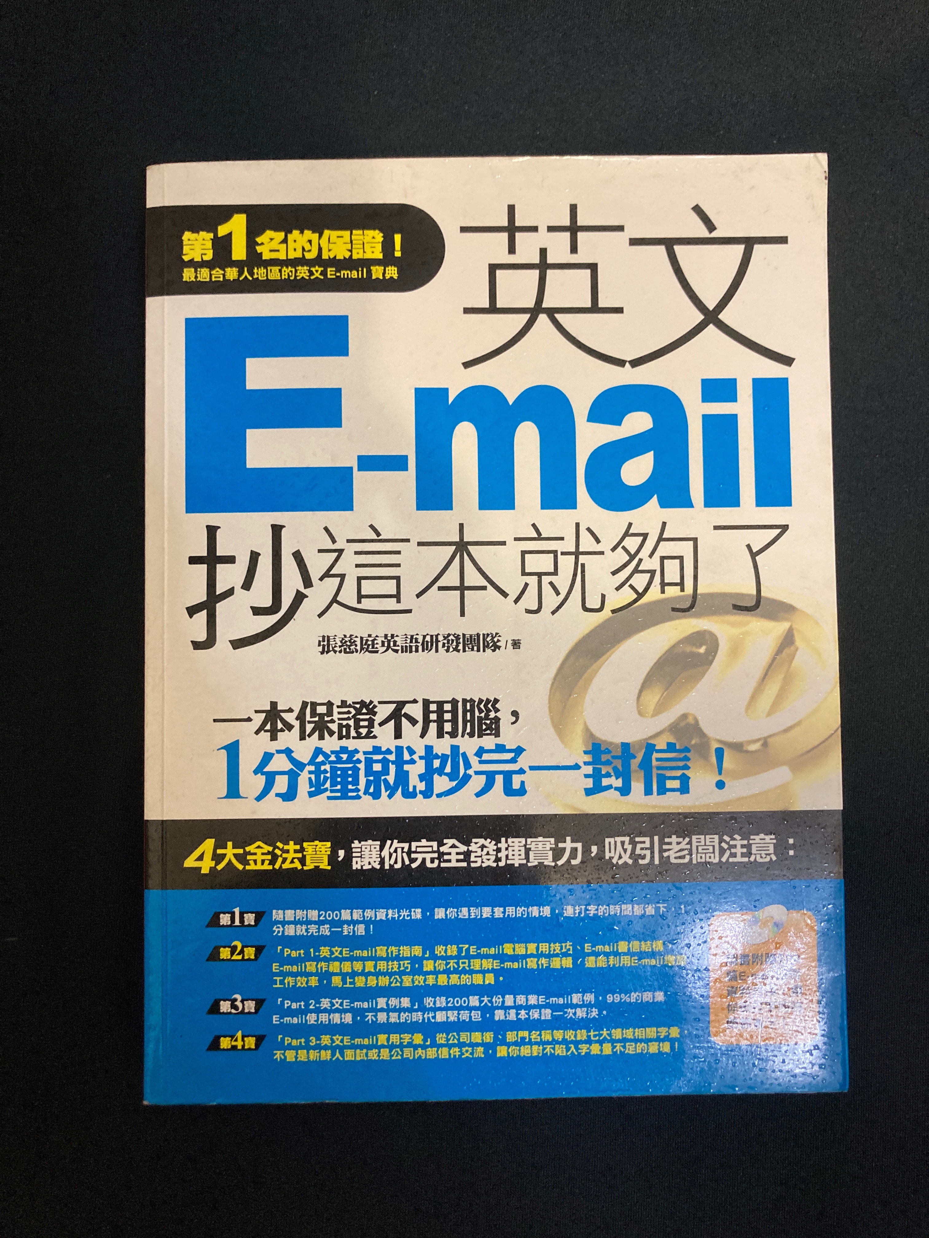 英語email抄這本就夠了-原價450書況良好