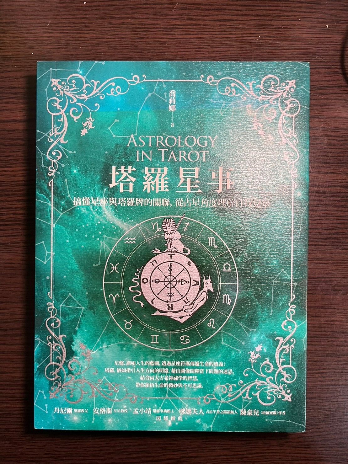 塔羅星事