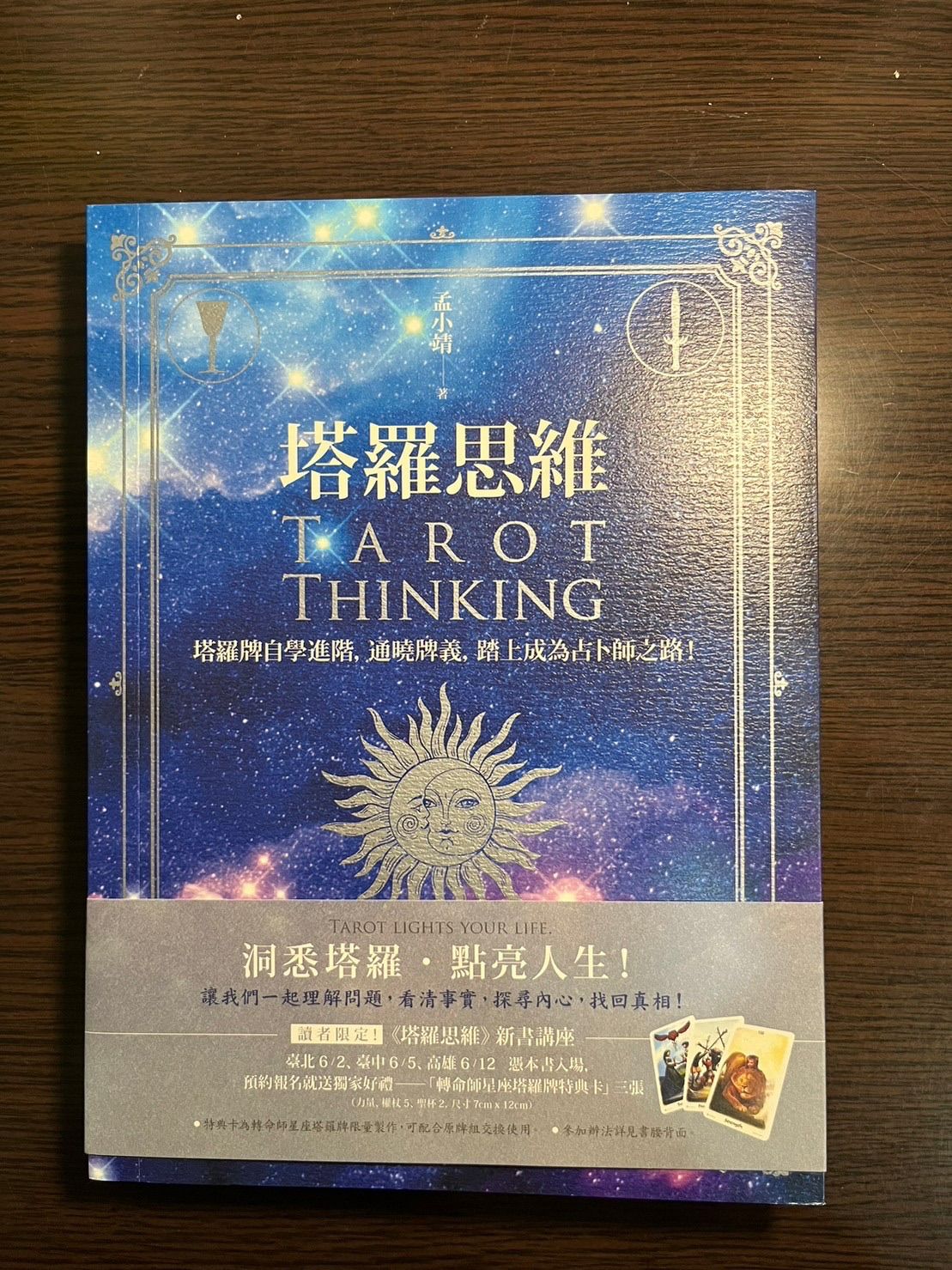 塔羅思維