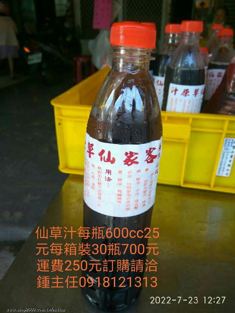 客家仙草汁25元每箱裝15瓶