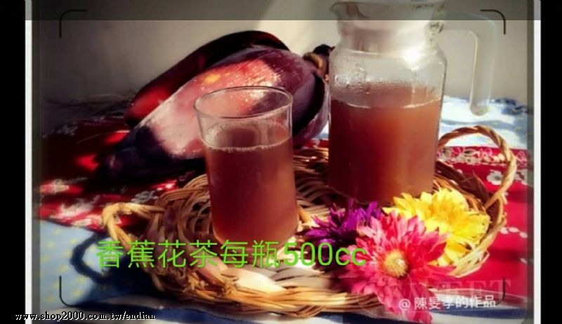 香蕉花茶加黑糖每瓶50