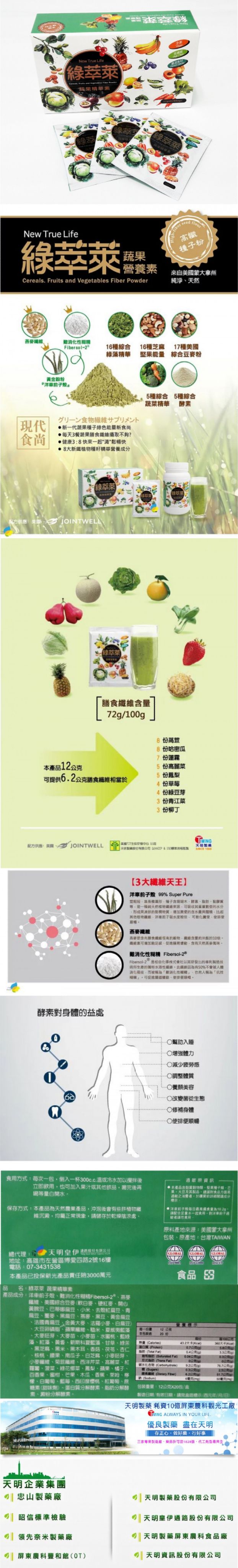 台灣第一品牌精力湯-綠萃萊蔬果精華素70種新纖植物、種籽精華營養成分每包12公克買6包300元送搖搖杯1個以此類推