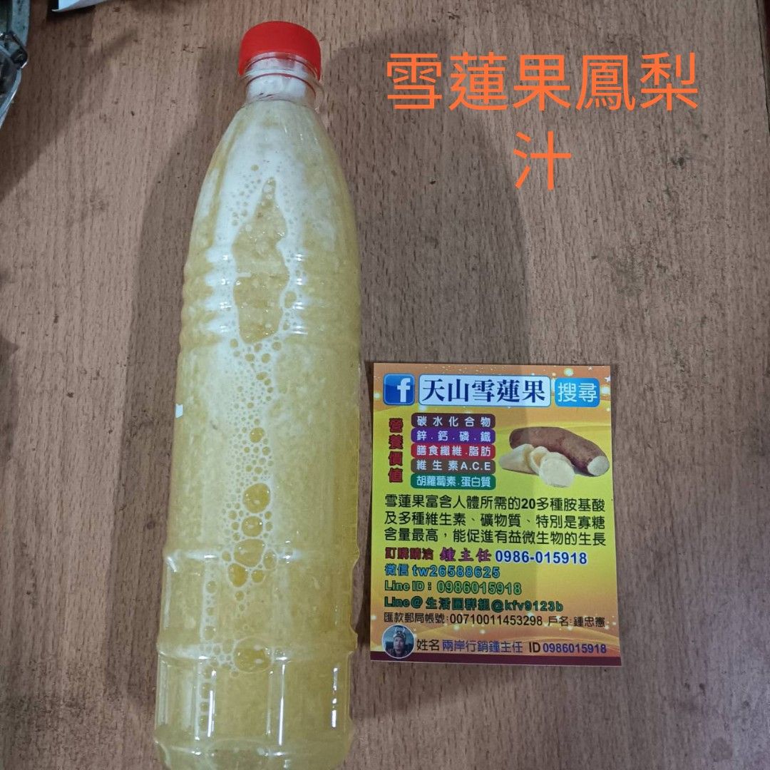 雪蓮果鳳梨汁每瓶450西西